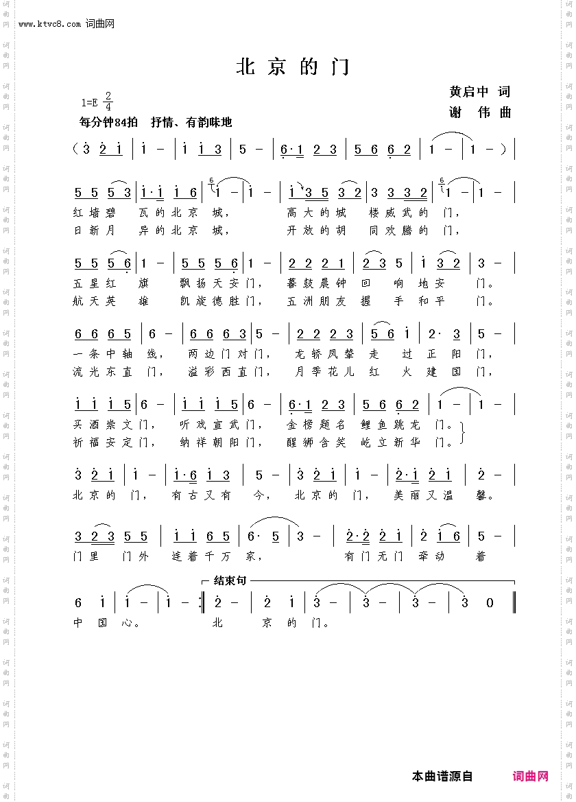 《北京的门》简谱 黄启中作词 谢伟作曲  第1页