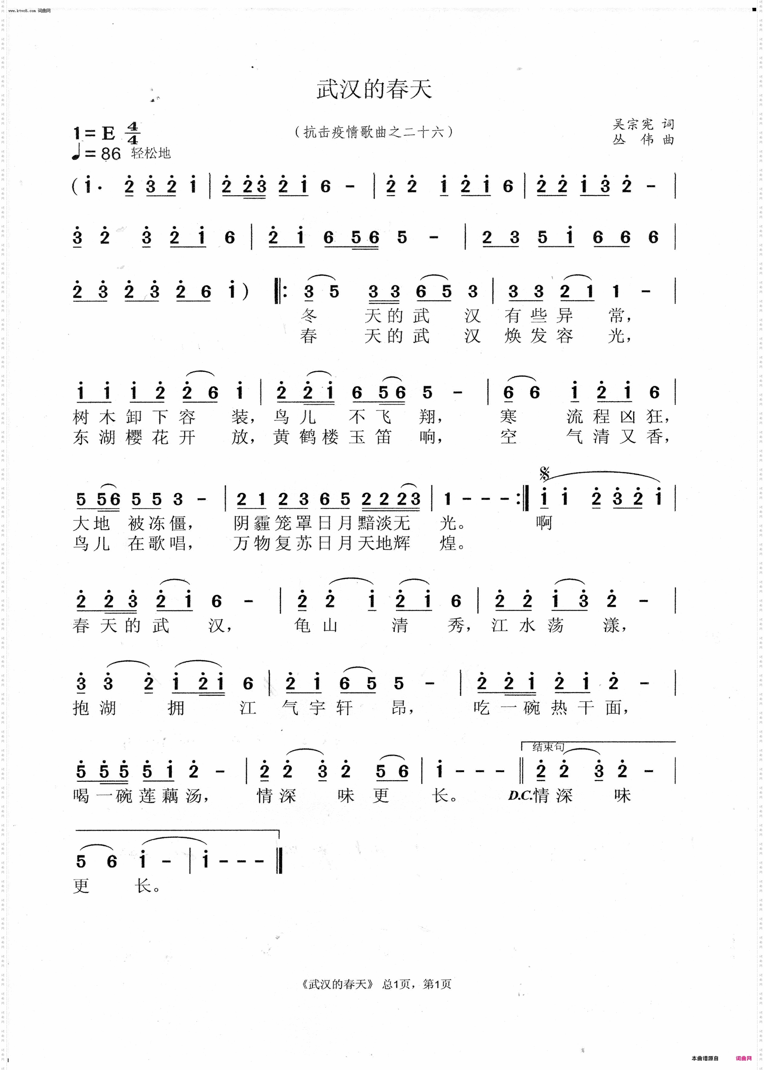 武汉的春天_抗击疫情歌曲之二十六