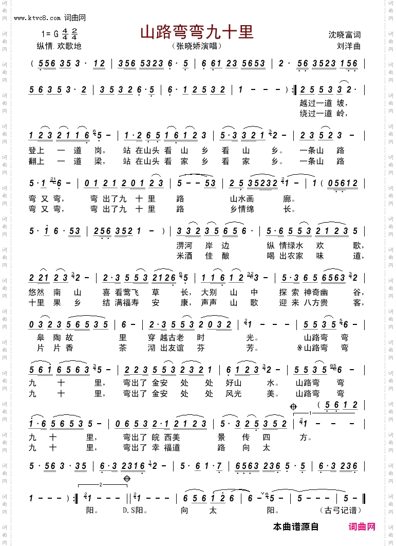 山路弯弯九十里