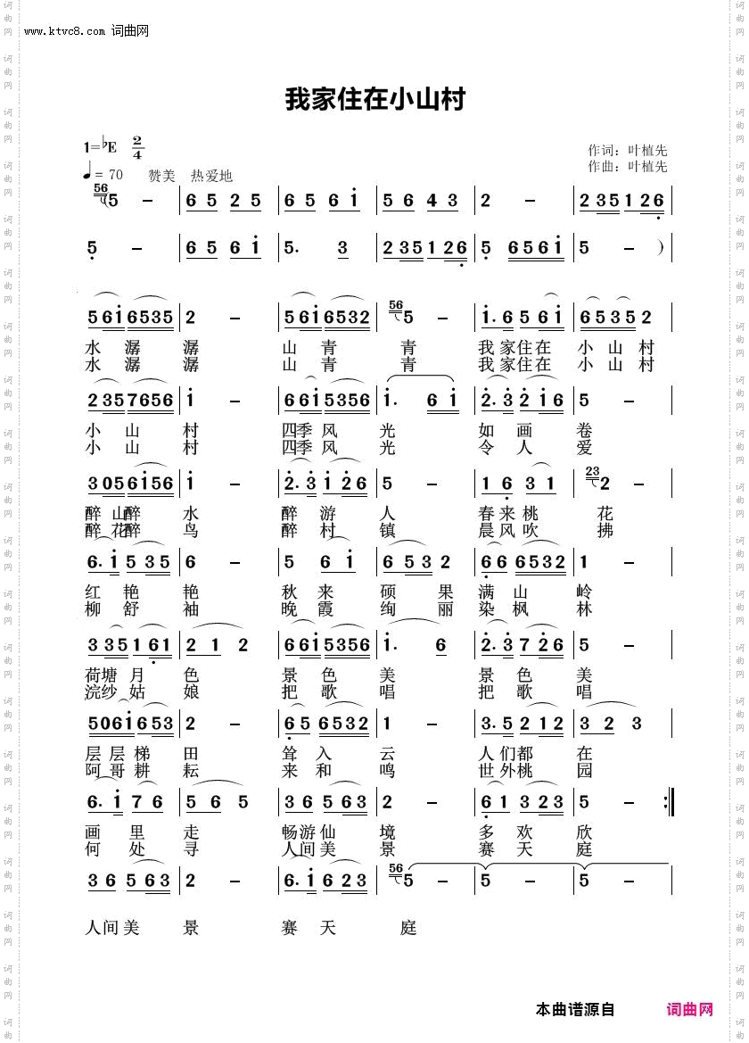 我家住在小山村