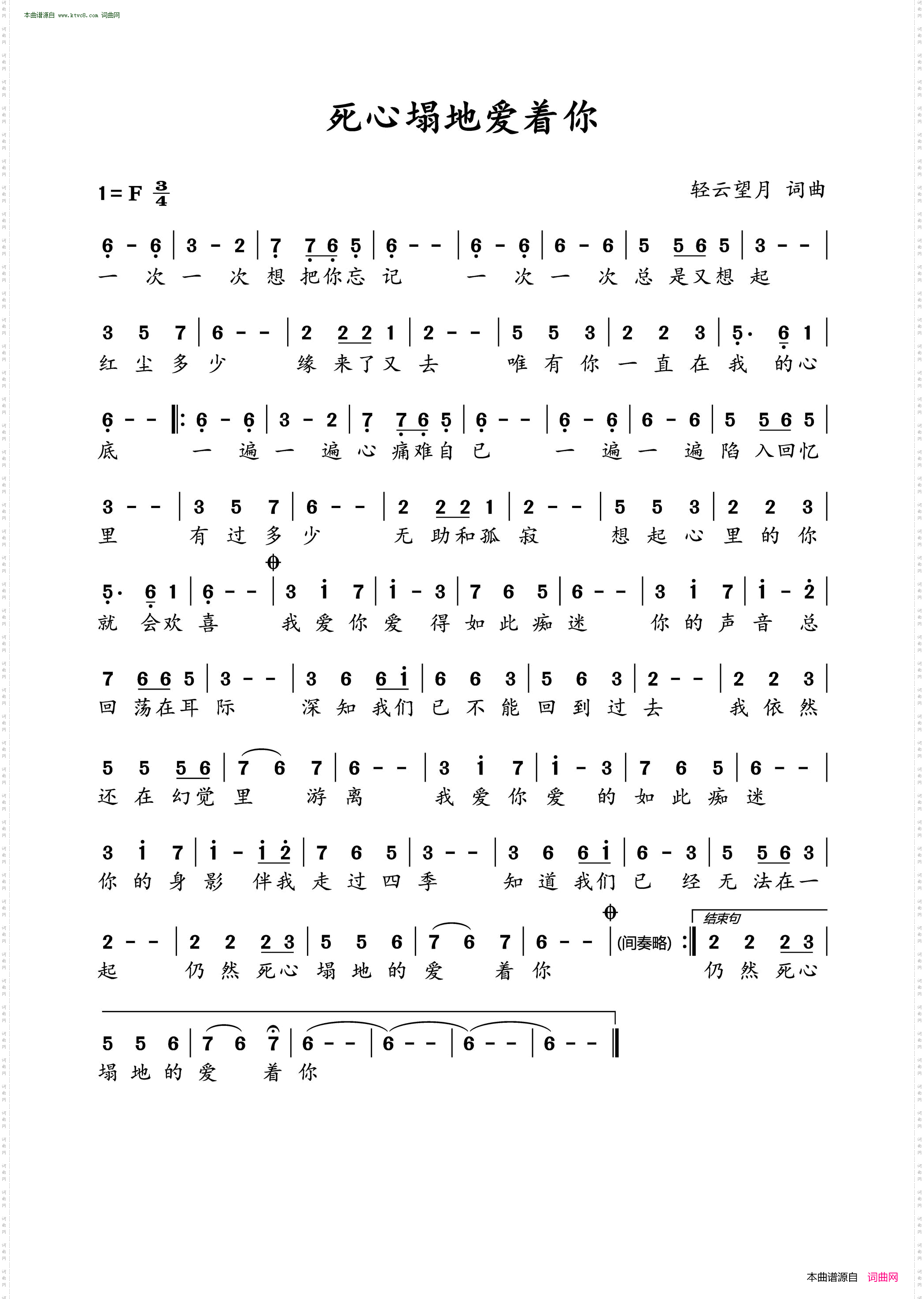 死心塌地爱着你