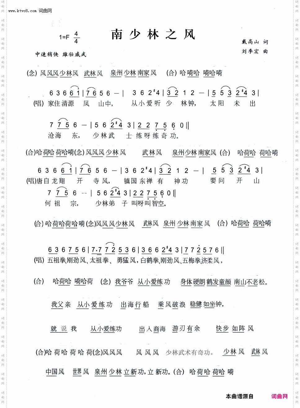 南少林之风
