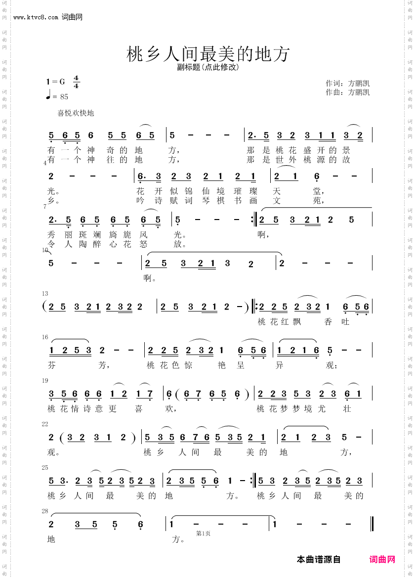 《桃花人间最美的地方》简谱 方鹏凯作词 方鹏凯作曲  第2页