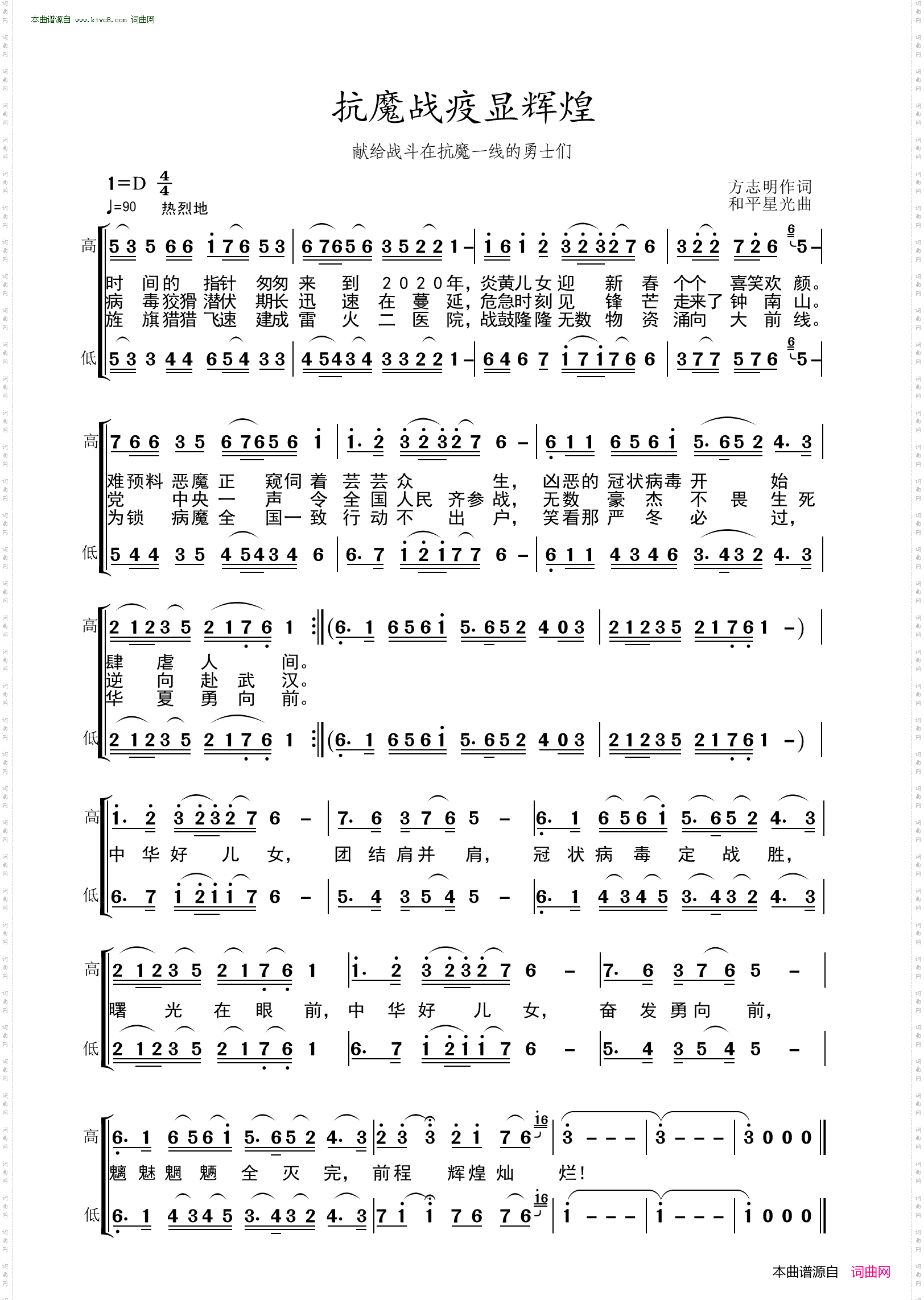 抗魔战疫显辉煌