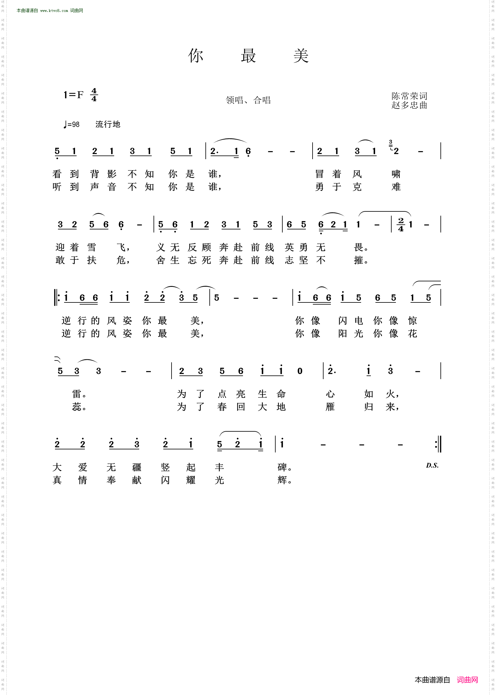 你最美_领唱合唱