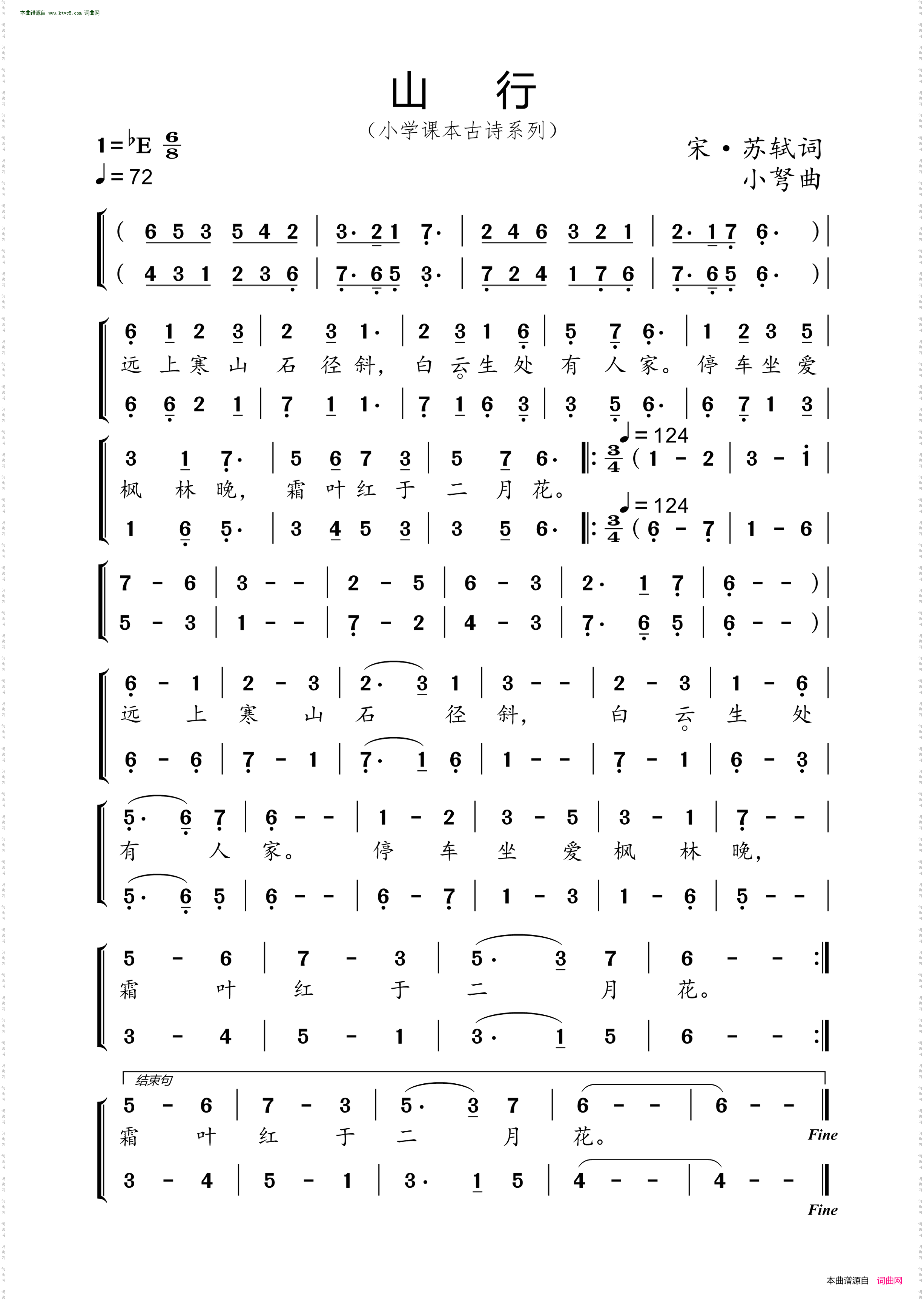 山行_ 小学课本古诗系列 