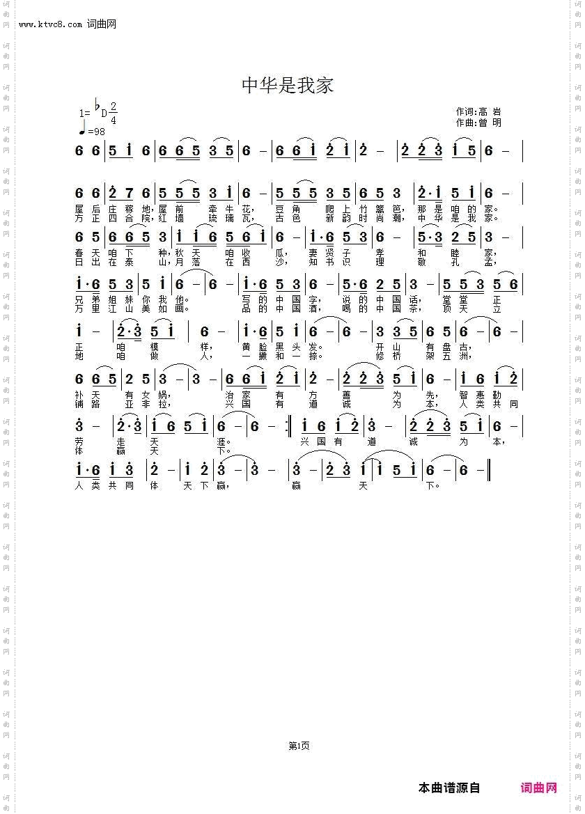中华是我家