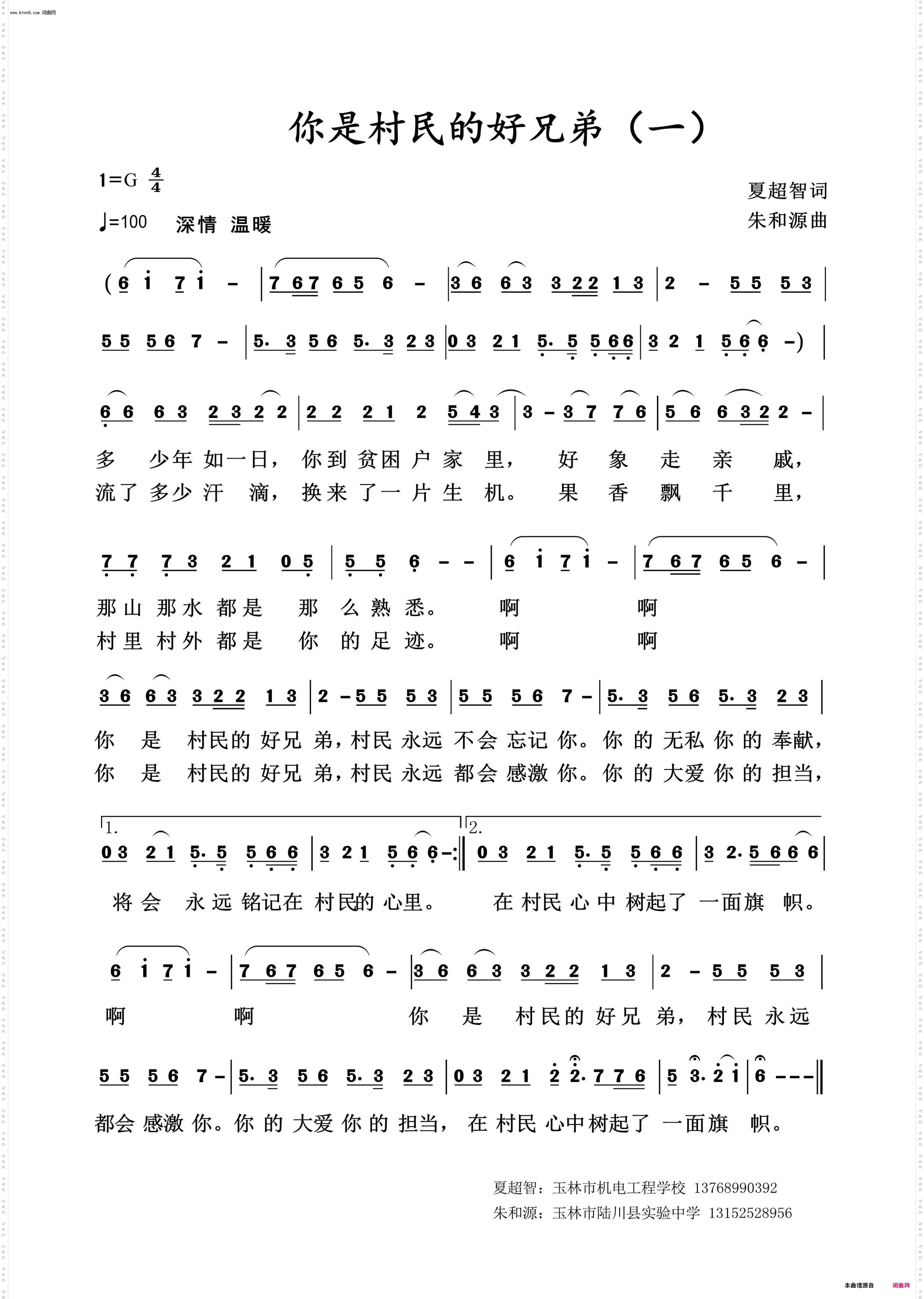 《你是村民的好兄弟一(独唱)》简谱 夏超智作词 朱和源作曲  第1页