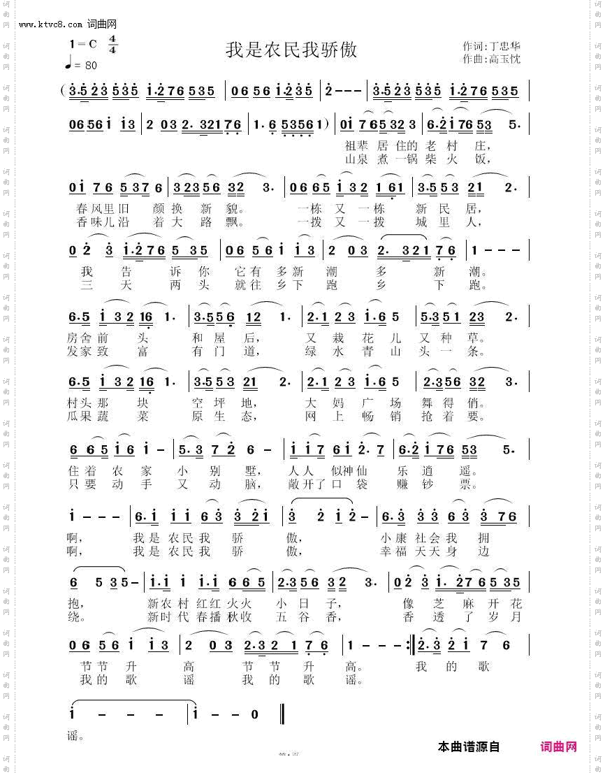 我是农民我骄傲