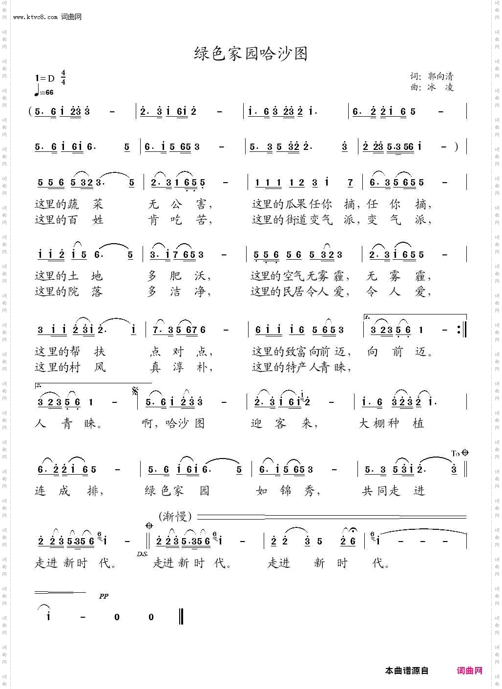 绿色家园哈沙图