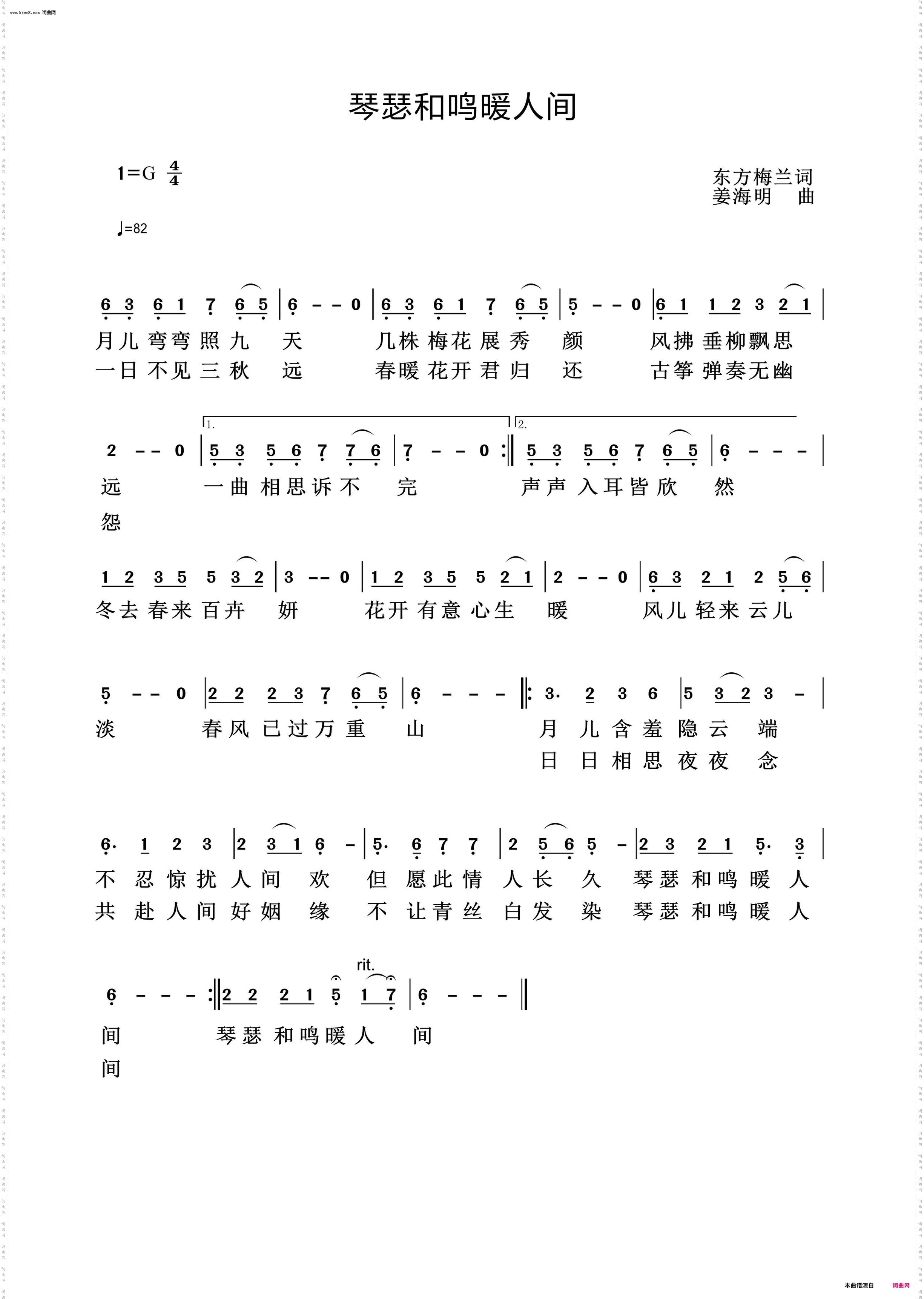 琴瑟和鸣暖人间_但愿此情人长久