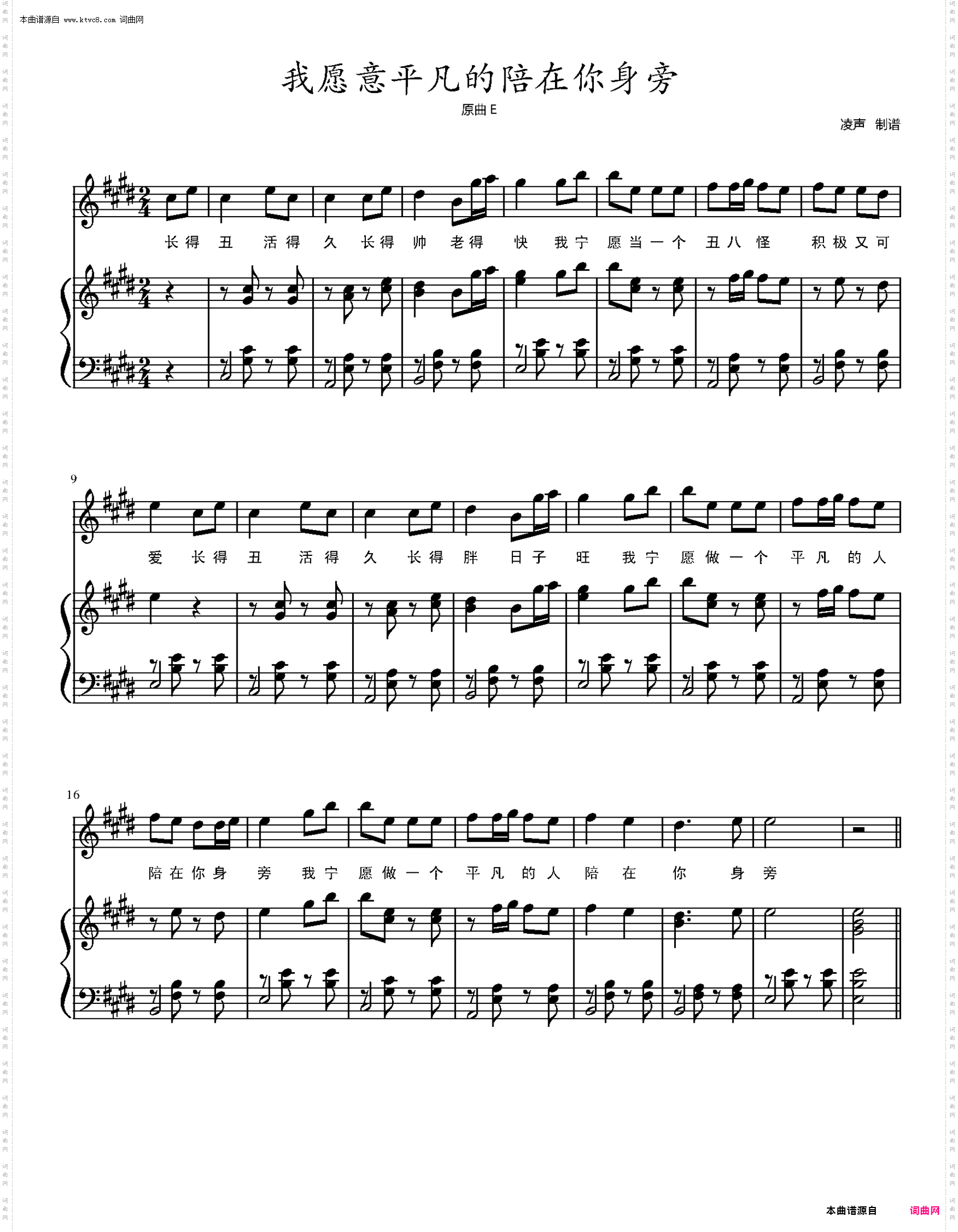 我愿意平凡的陪在你身旁_弹唱谱
