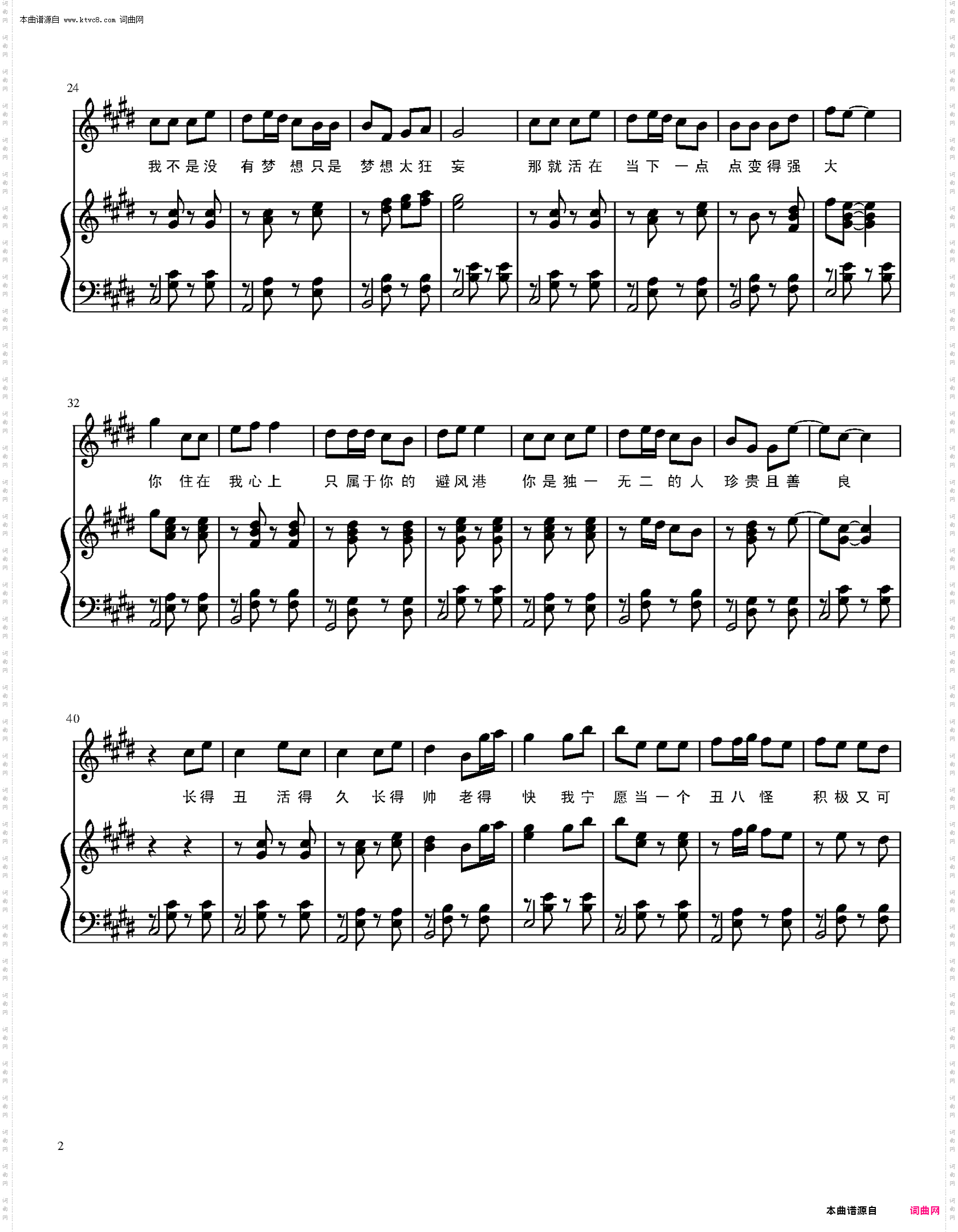 我愿意平凡的陪在你身旁_弹唱谱