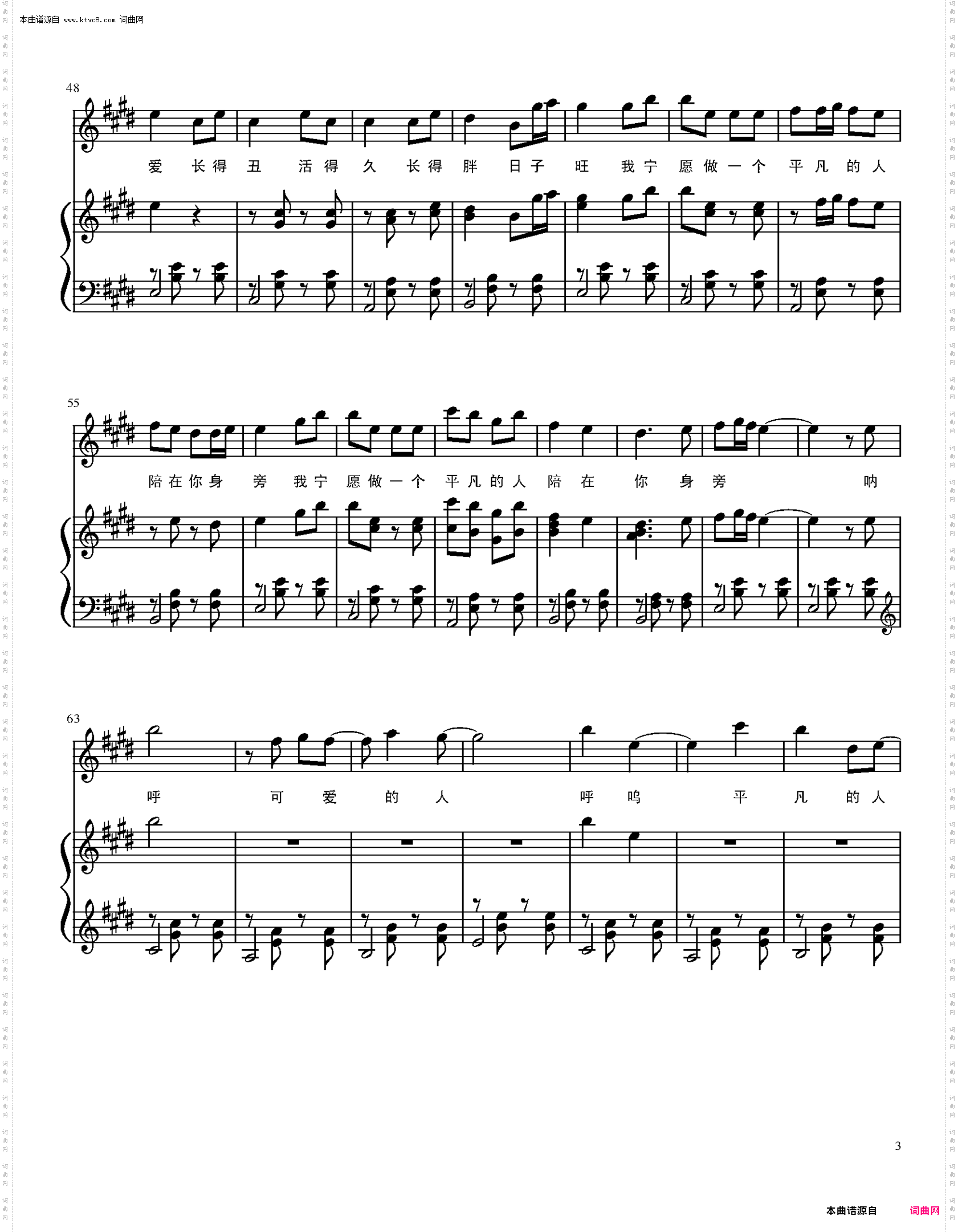 我愿意平凡的陪在你身旁_弹唱谱