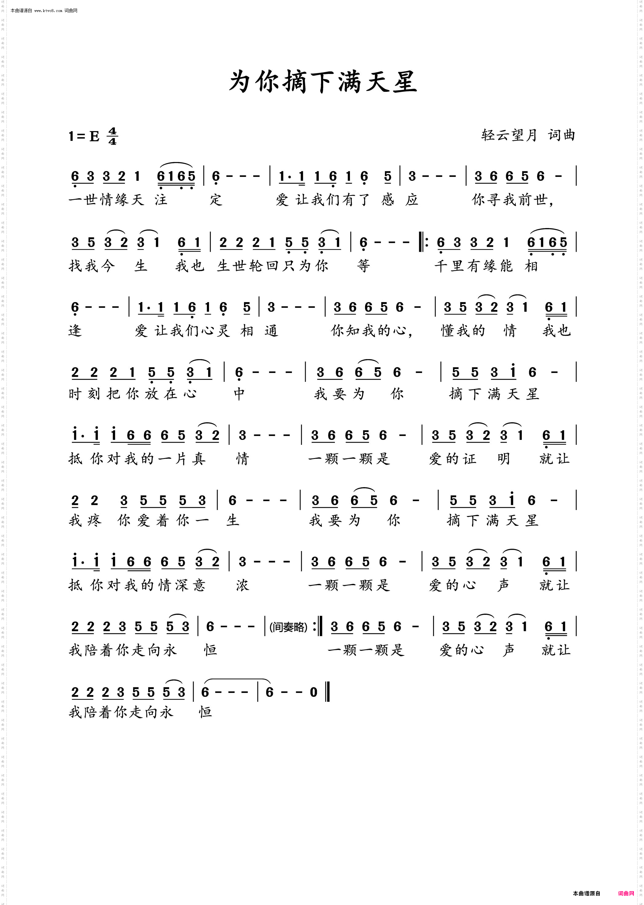 为你摘下满天星