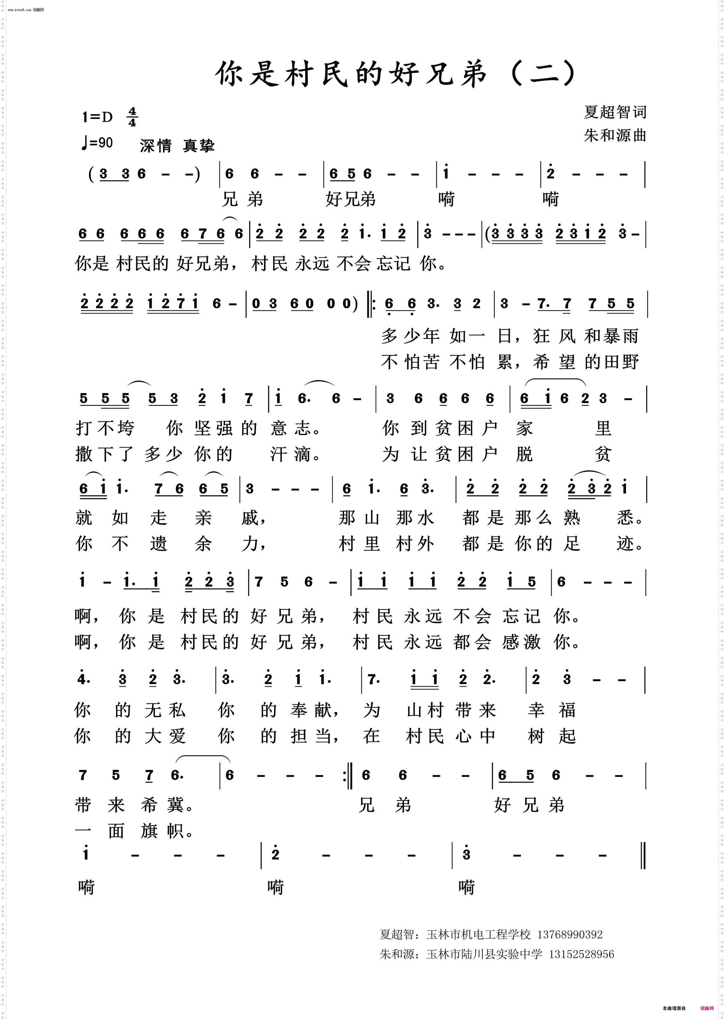 你是村民的好兄弟·二_独唱