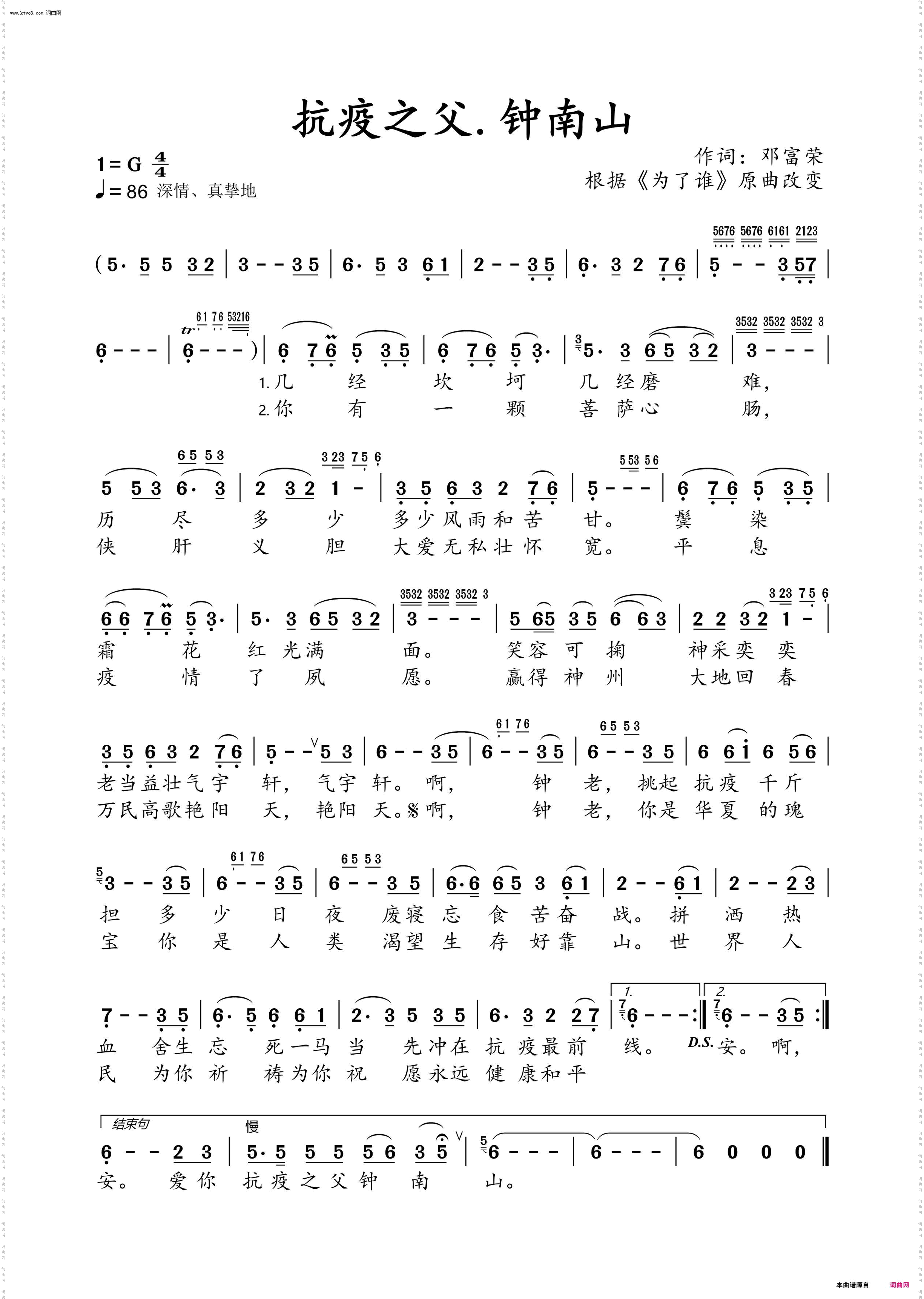 《抗疫之父·钟南山》简谱 邓富荣作词 邓富荣作曲  第1页