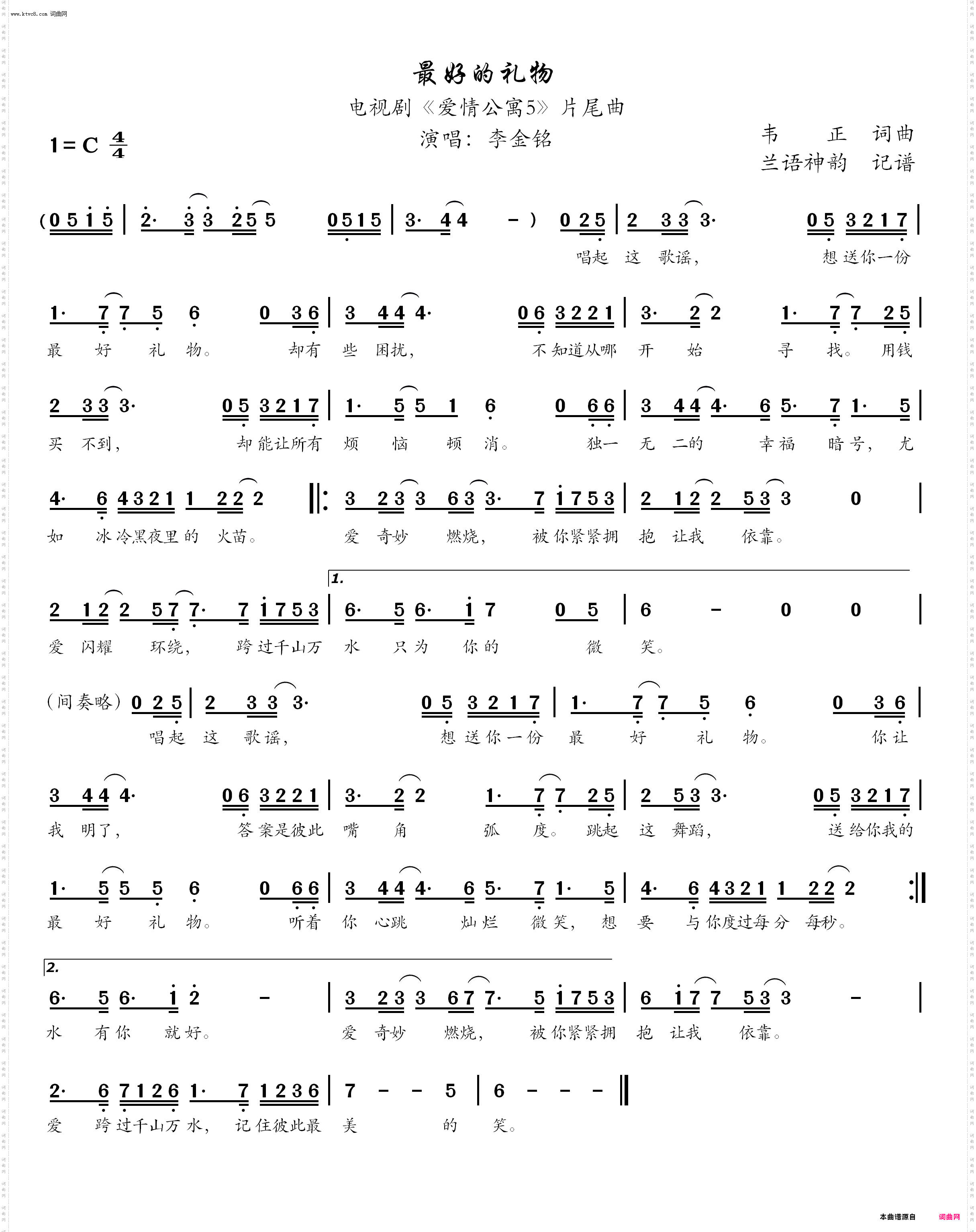 最好的礼物_电视剧《爱情公寓5》片尾曲