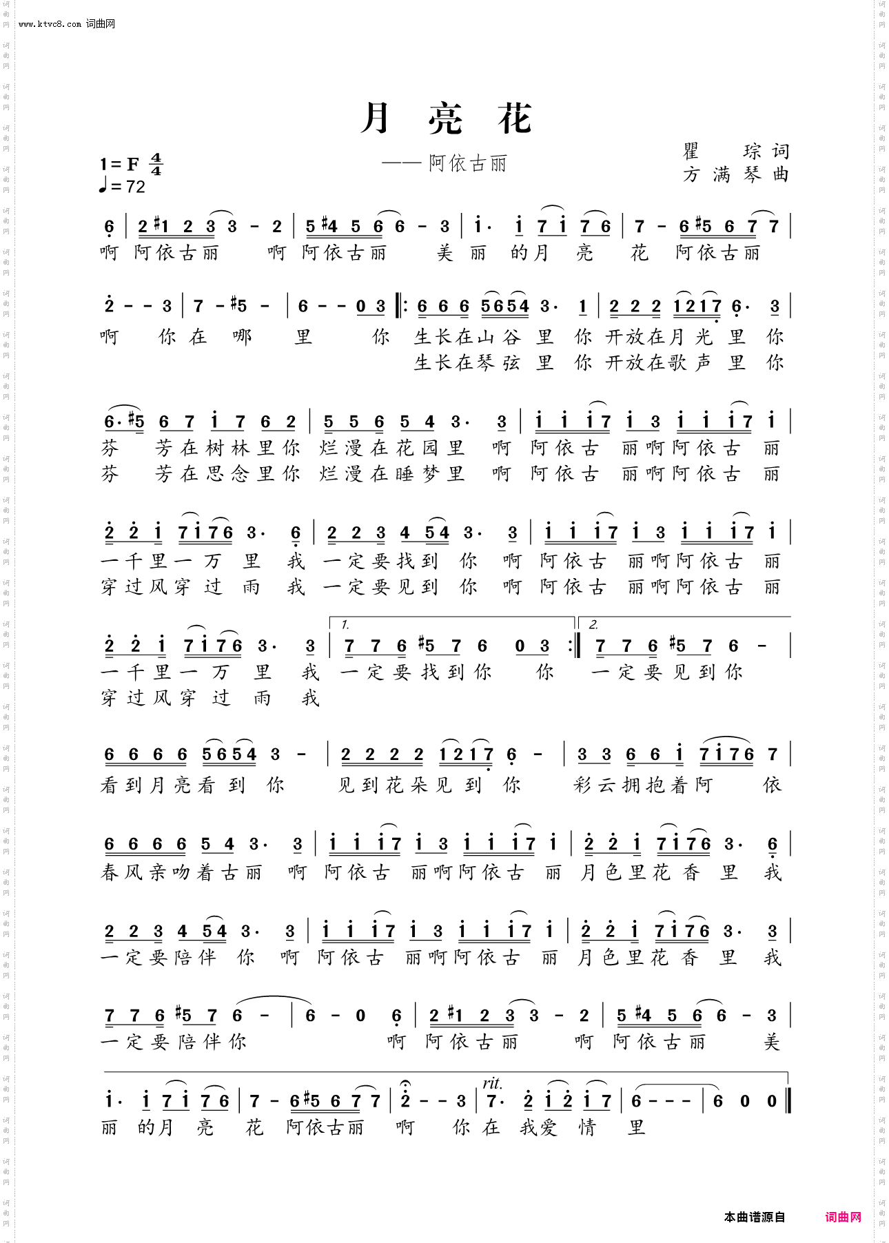 月亮花_阿依古丽