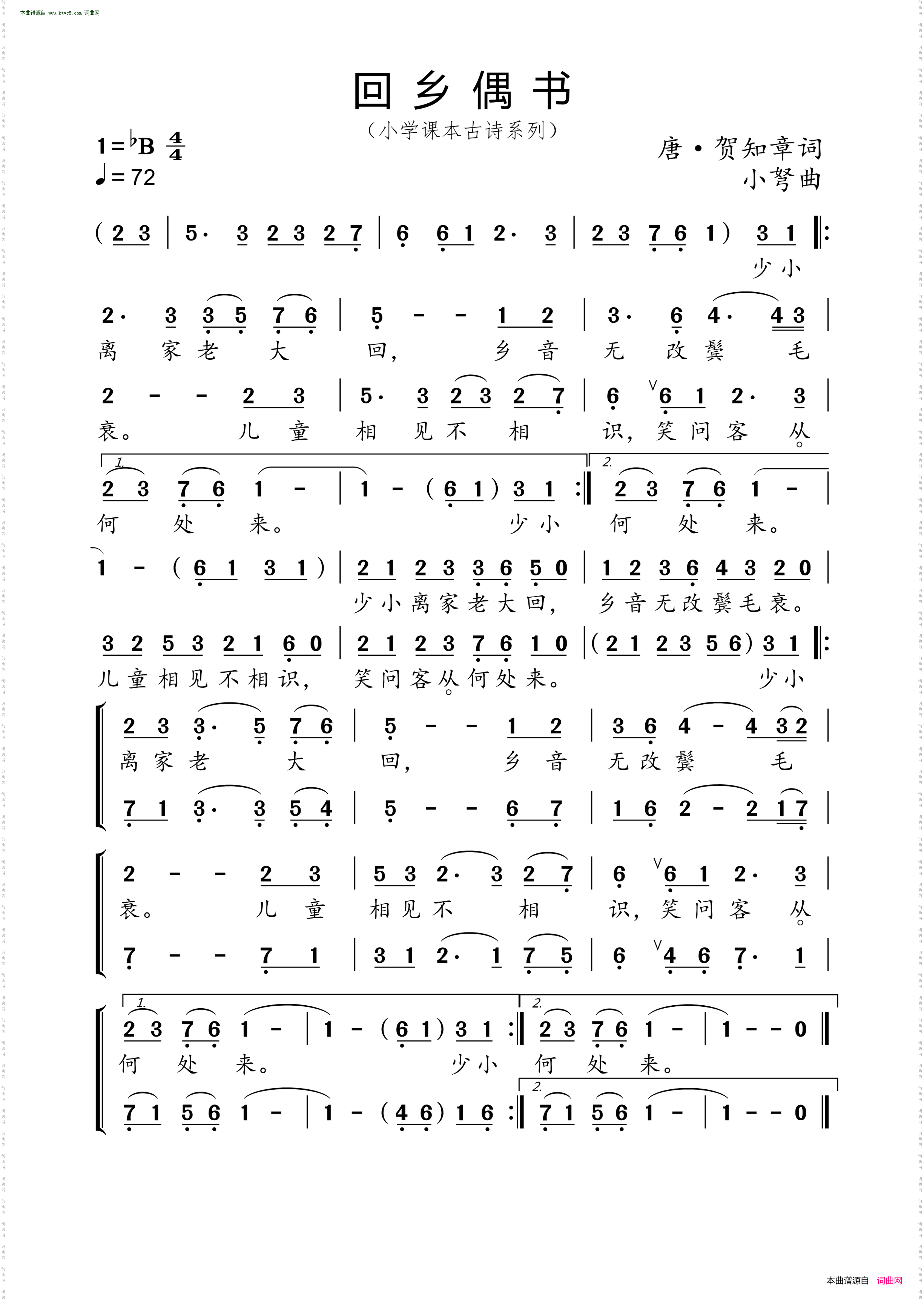 回乡偶书_ 小学课本古诗系列 