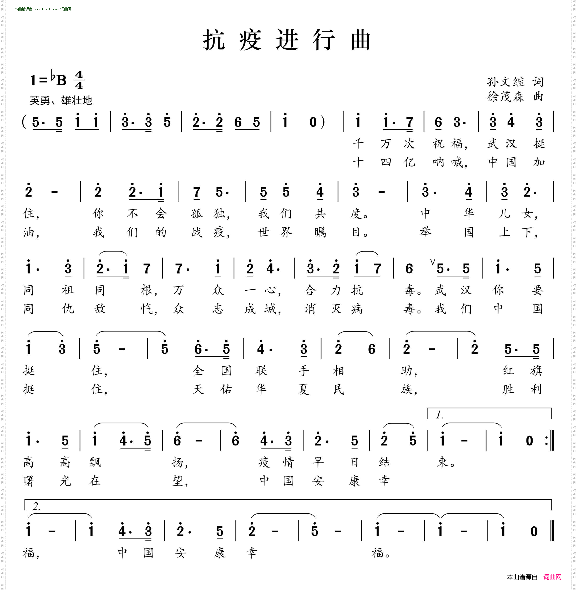 抗疫进行曲
