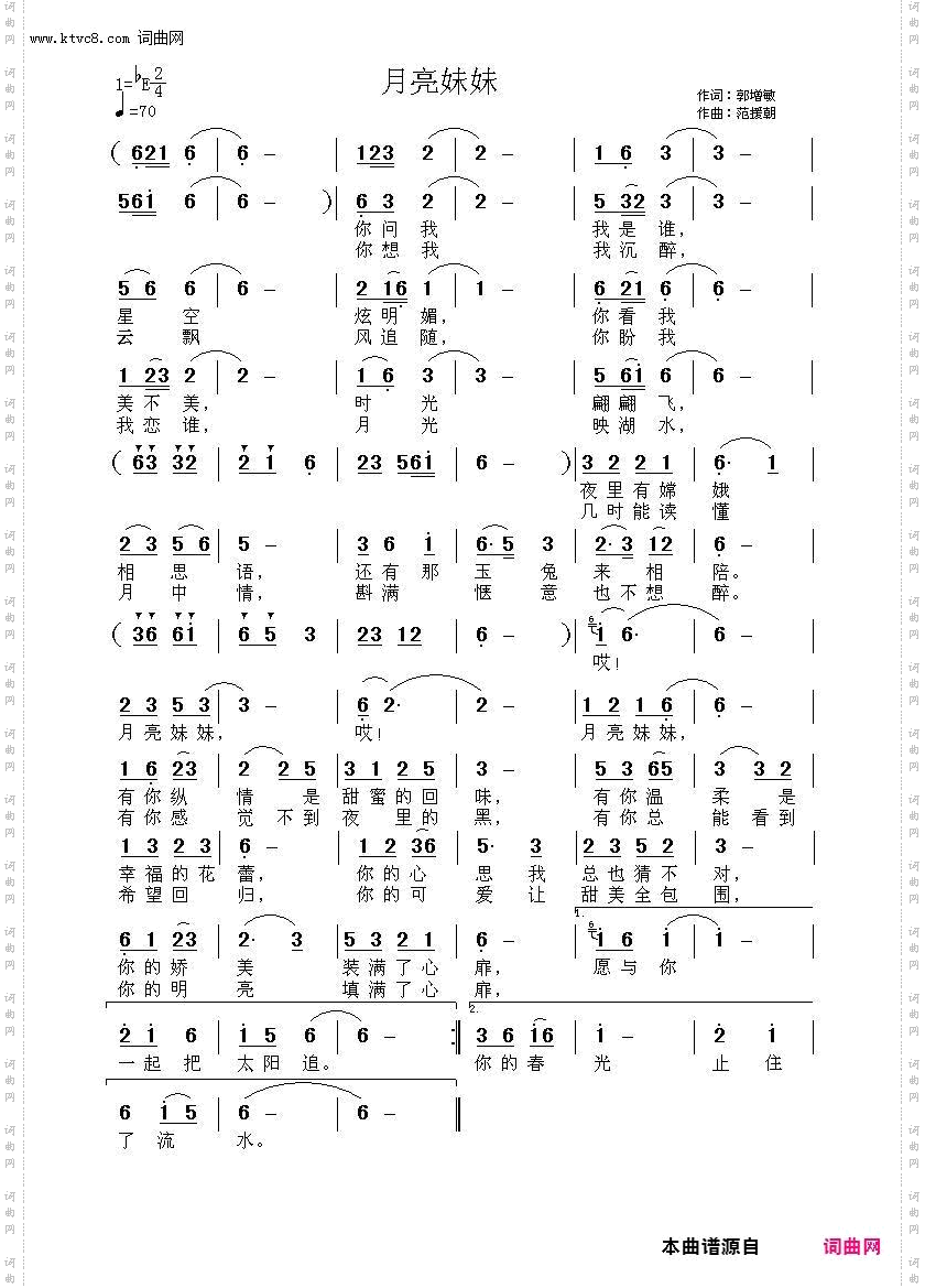 月亮妹妹