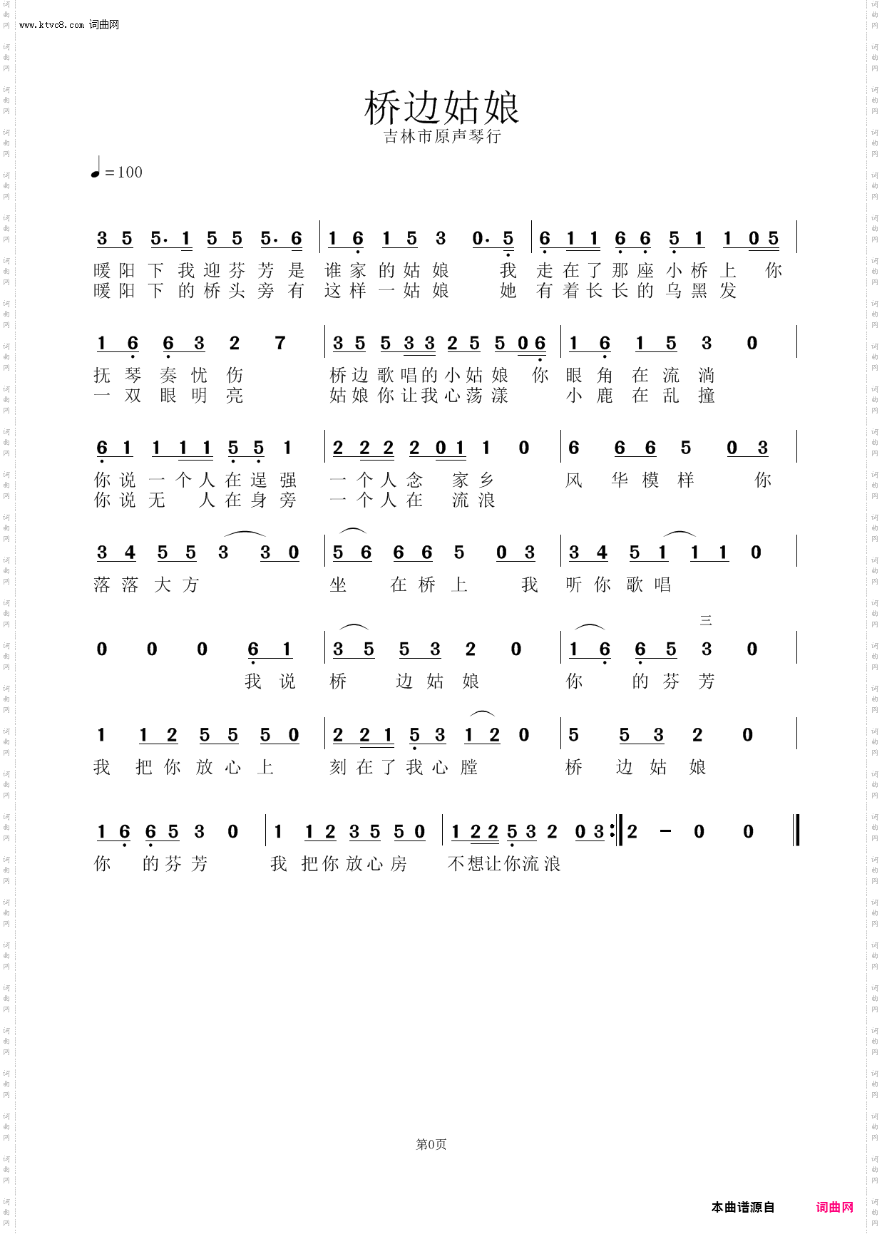 桥边姑娘_简谱+五线谱+吉他谱