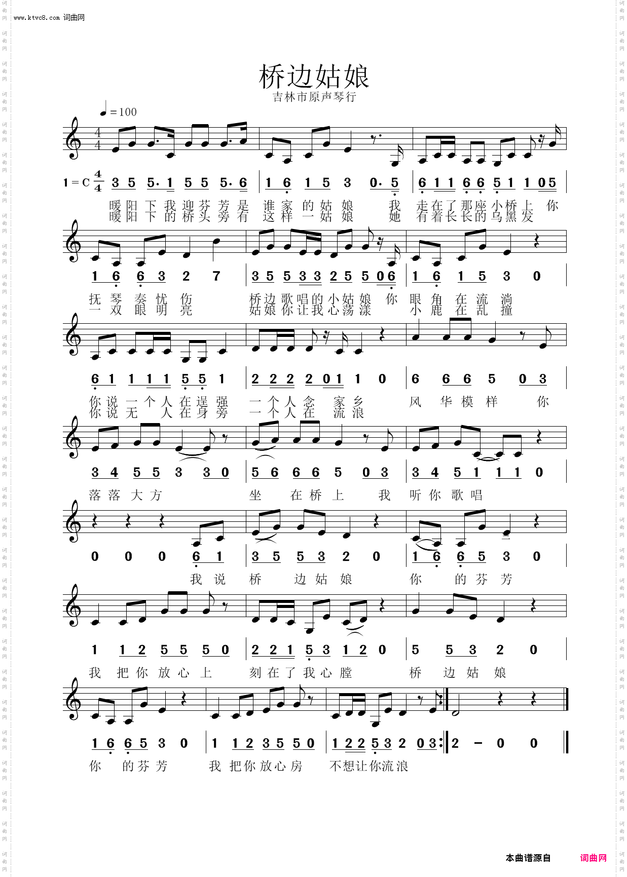 桥边姑娘_简谱+五线谱+吉他谱