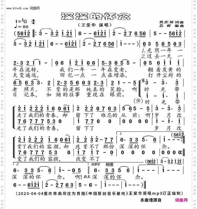 深深的怀念_王爱华原唱