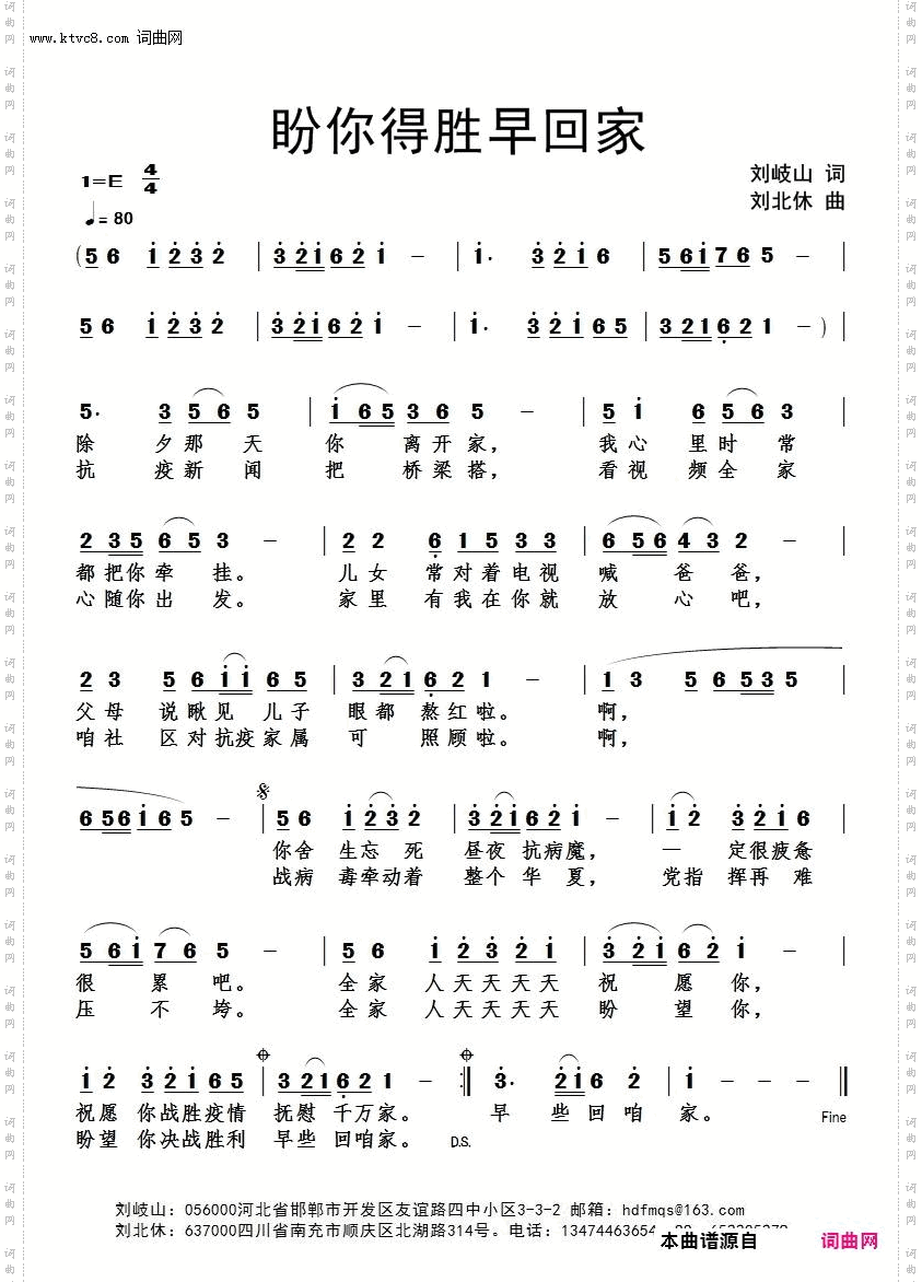 盼你得胜早回家_刘北休音频版