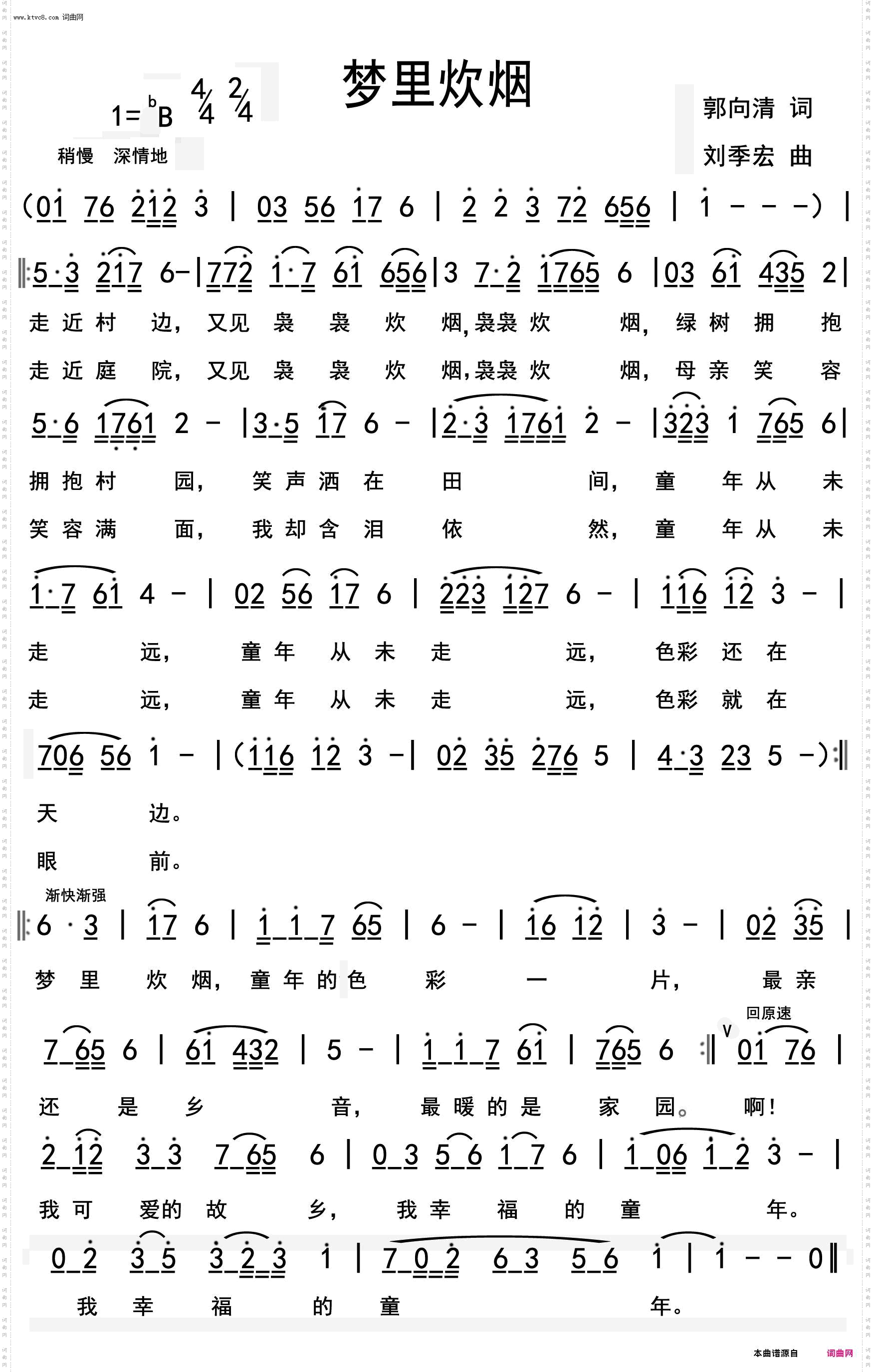 梦里炊烟