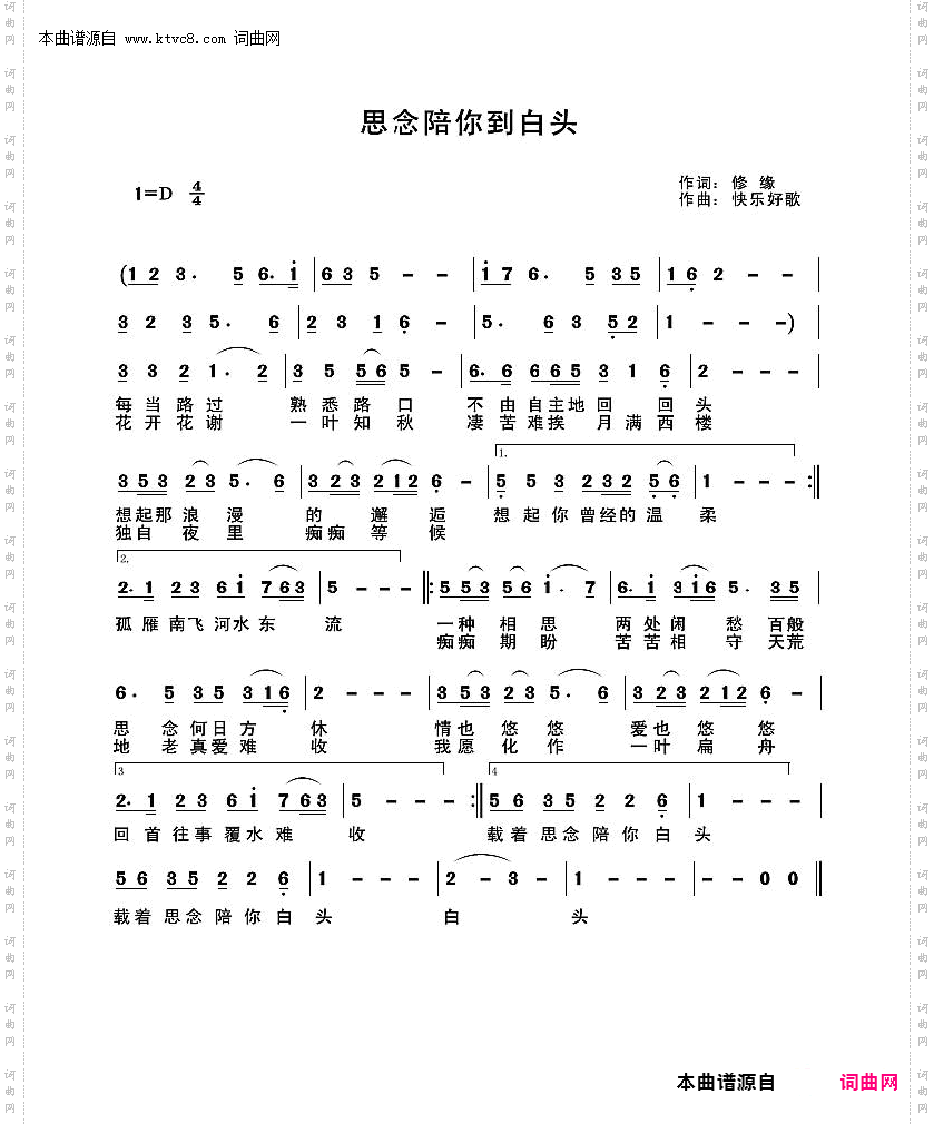 思念陪你到白头