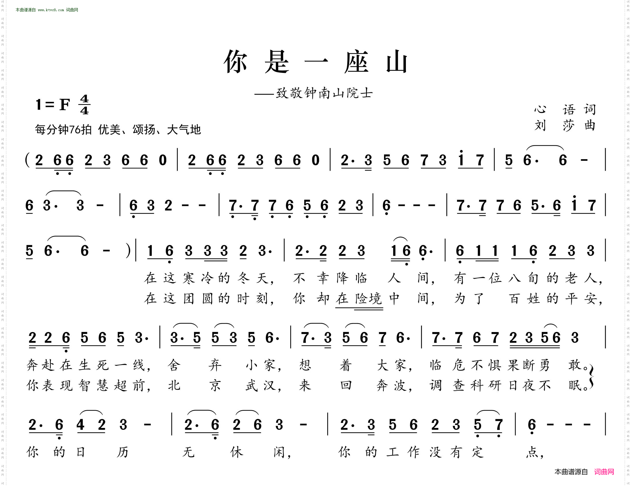 《你是一座山(致钟南山院士)》简谱 心语作词 刘莎作曲  第1页