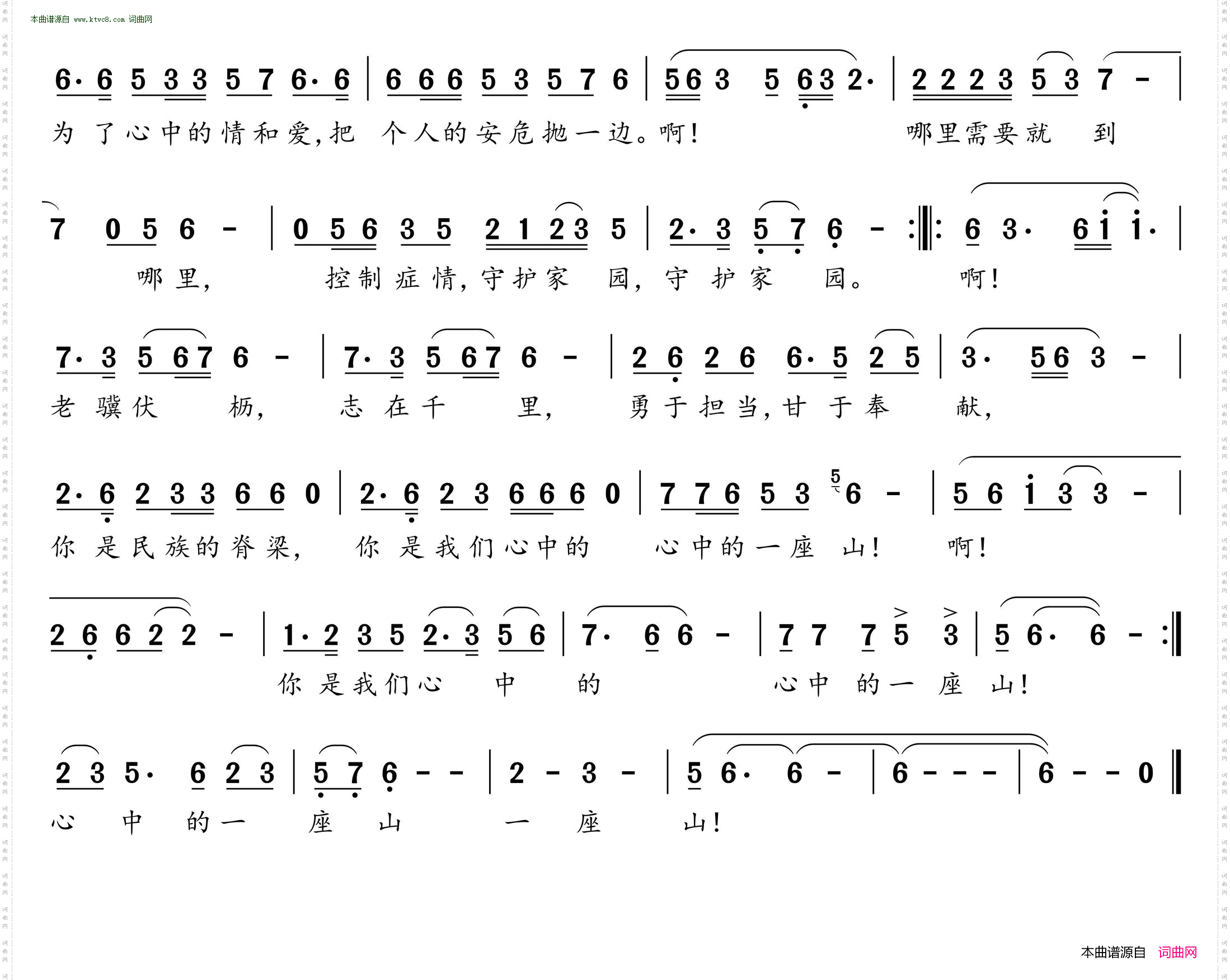 你是一座山_致钟南山院士