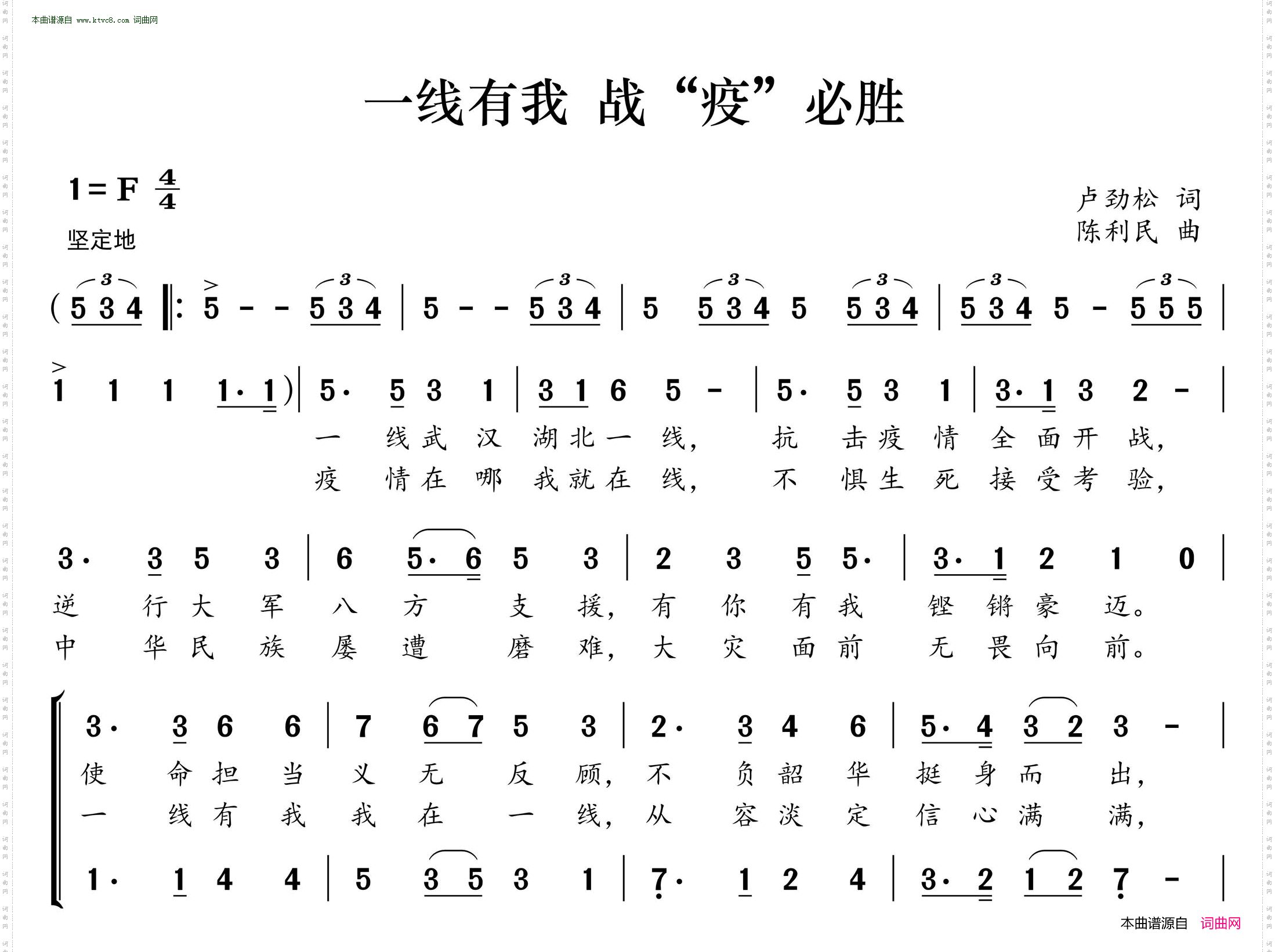 一线有我 战“疫”必胜