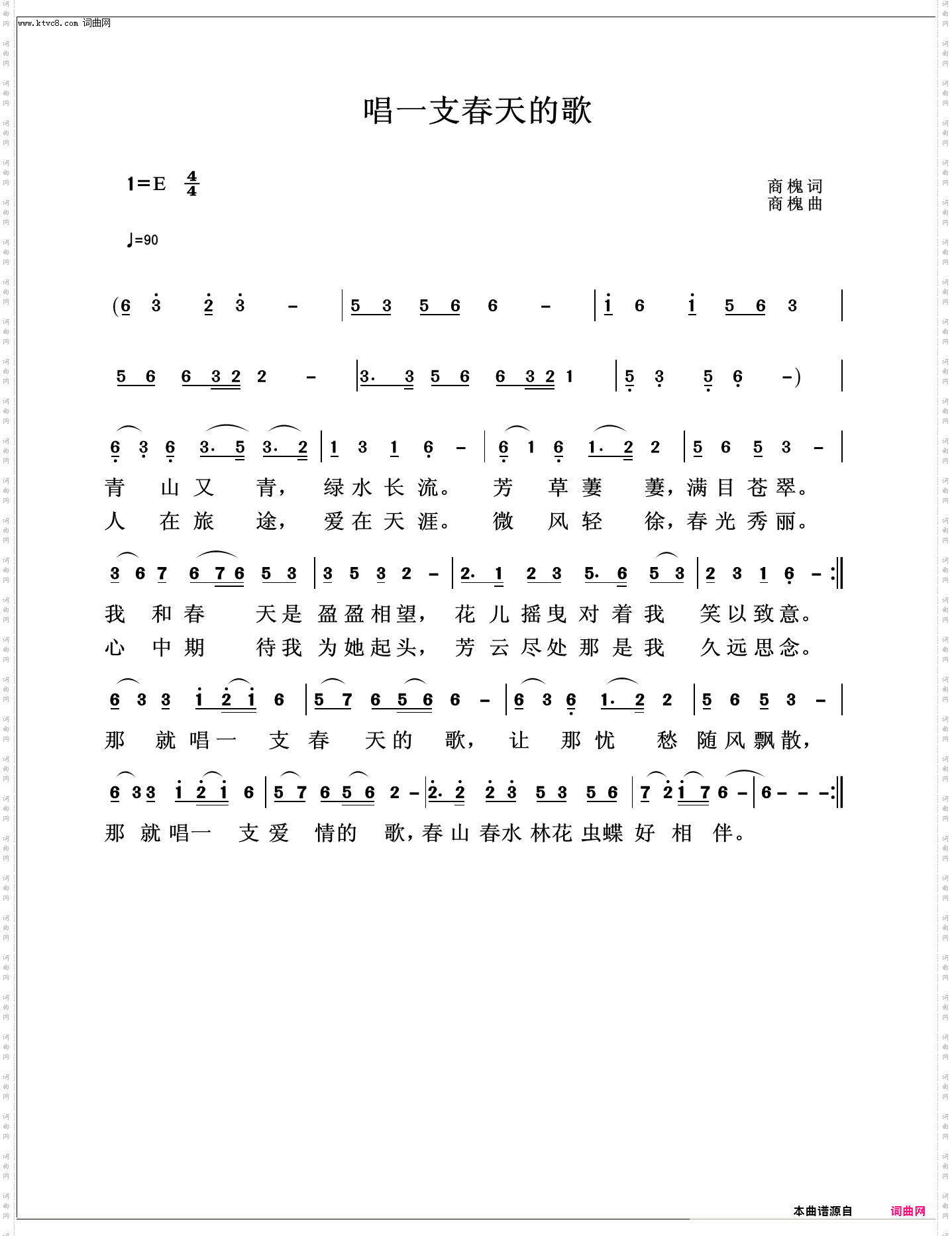 唱一支春天的歌