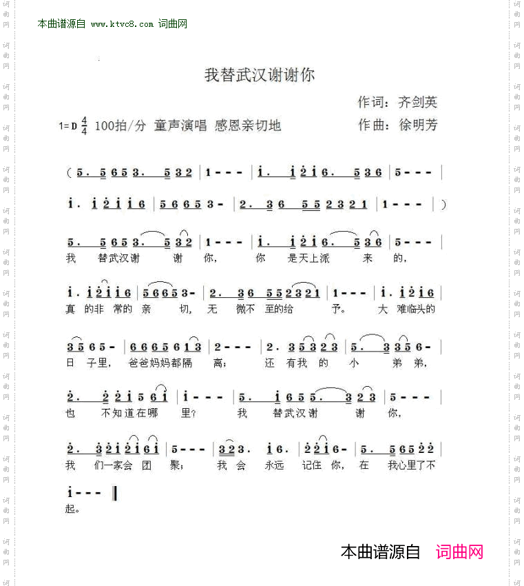 我替武汉谢谢你