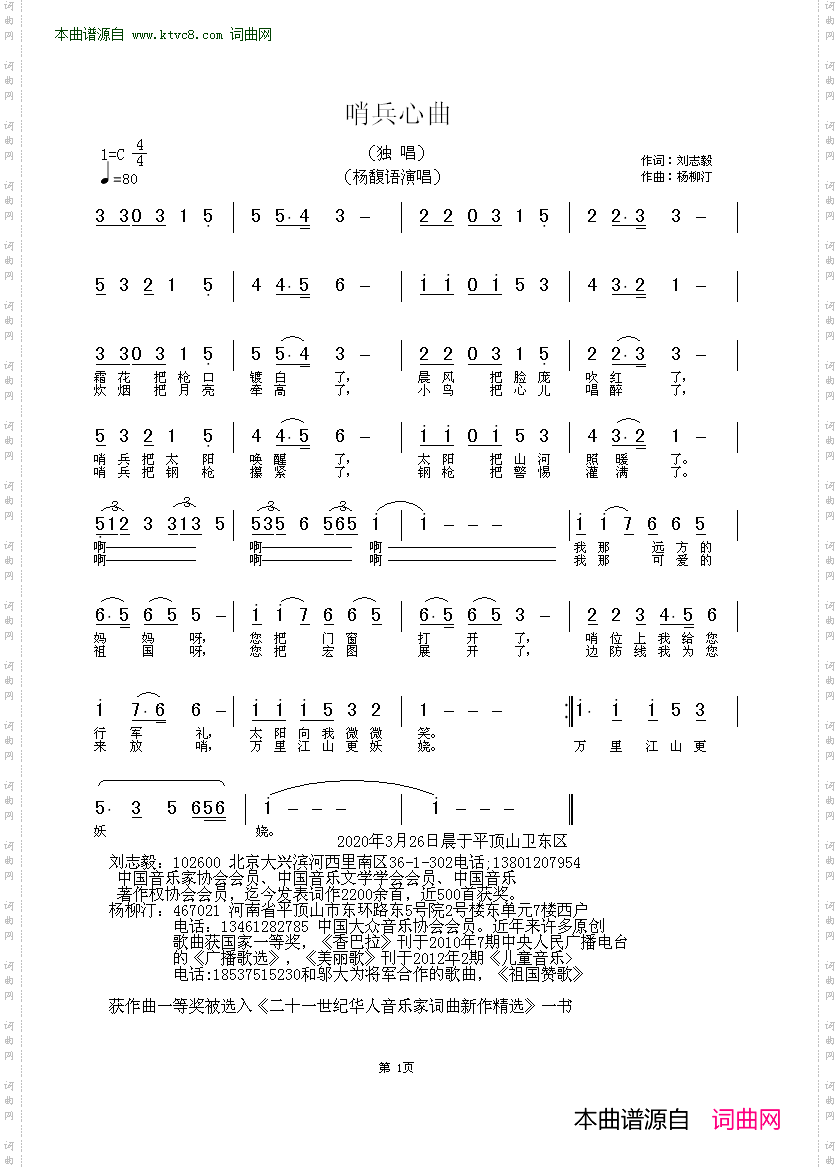 哨兵心曲