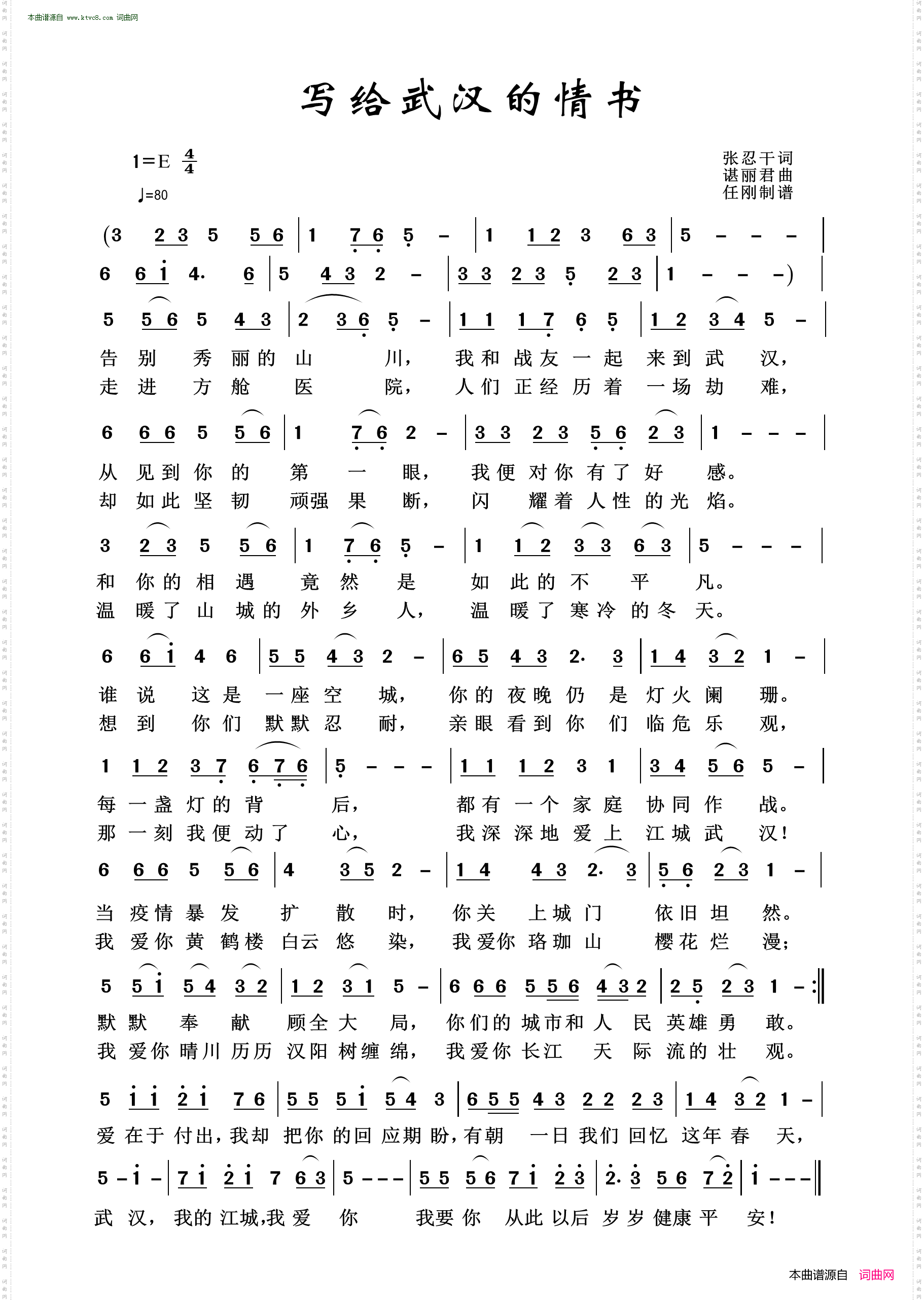 写给武汉的情书