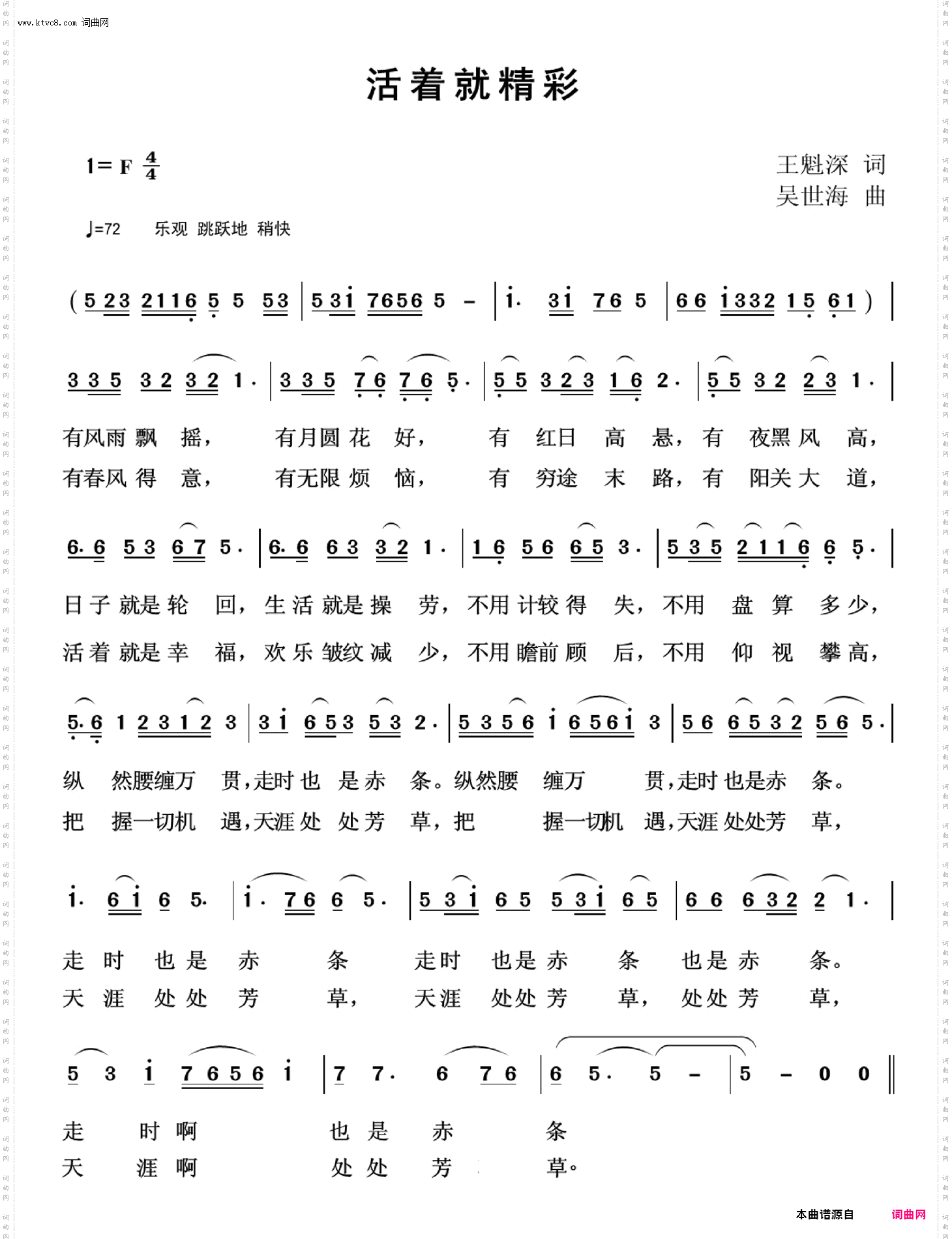 活着就精彩