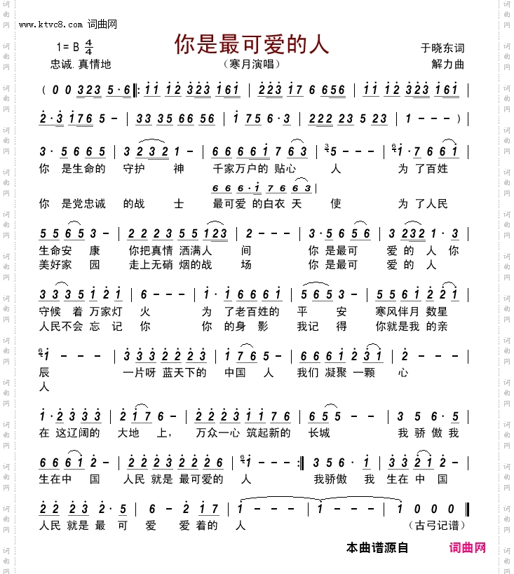 你是最可爱的人