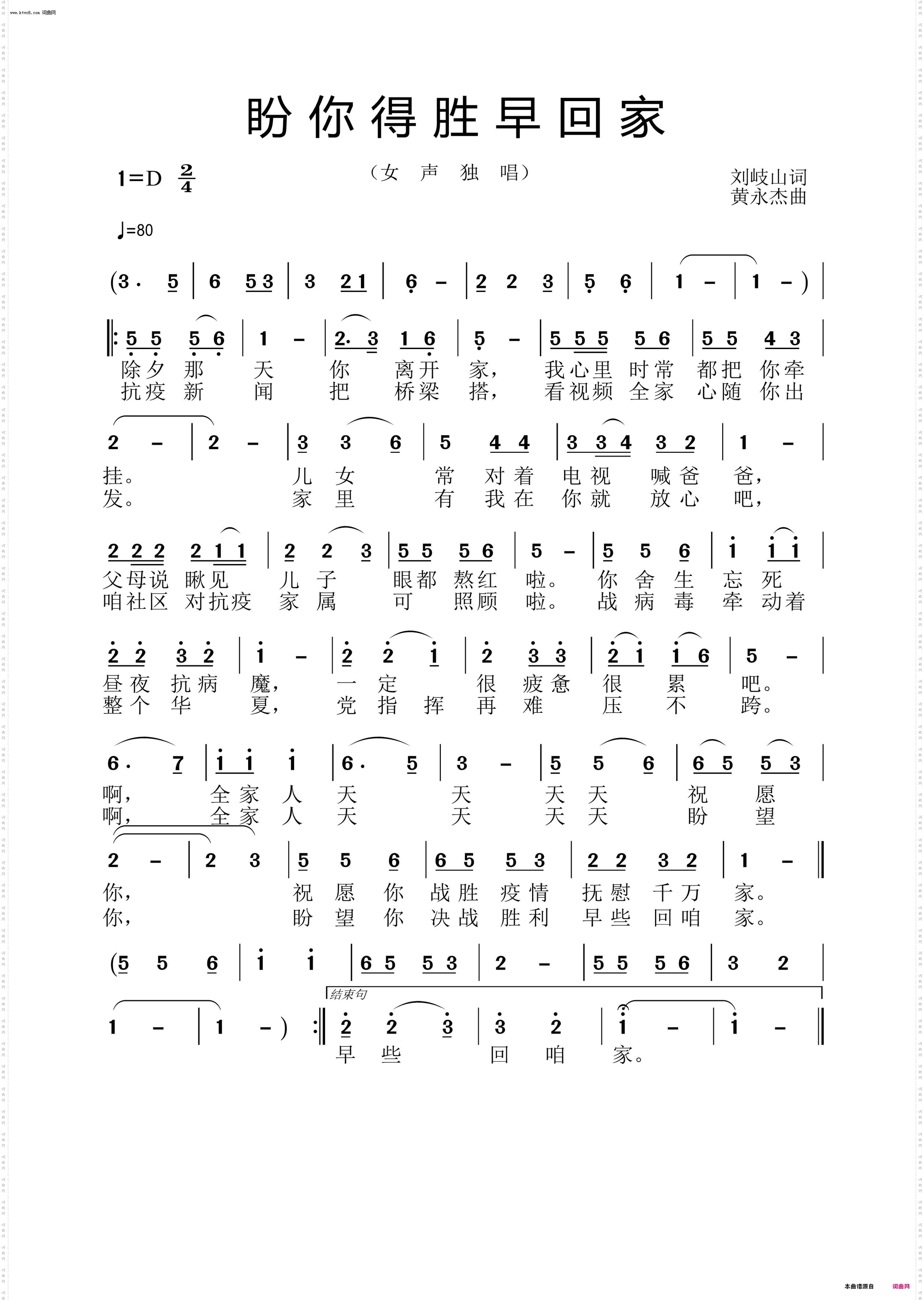 盼你得胜早回家_刘岐山声、视频版