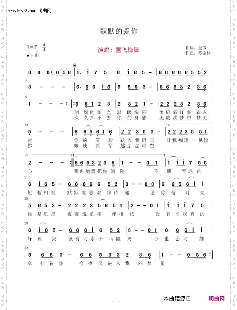 默默的爱你_雪飞梅舞