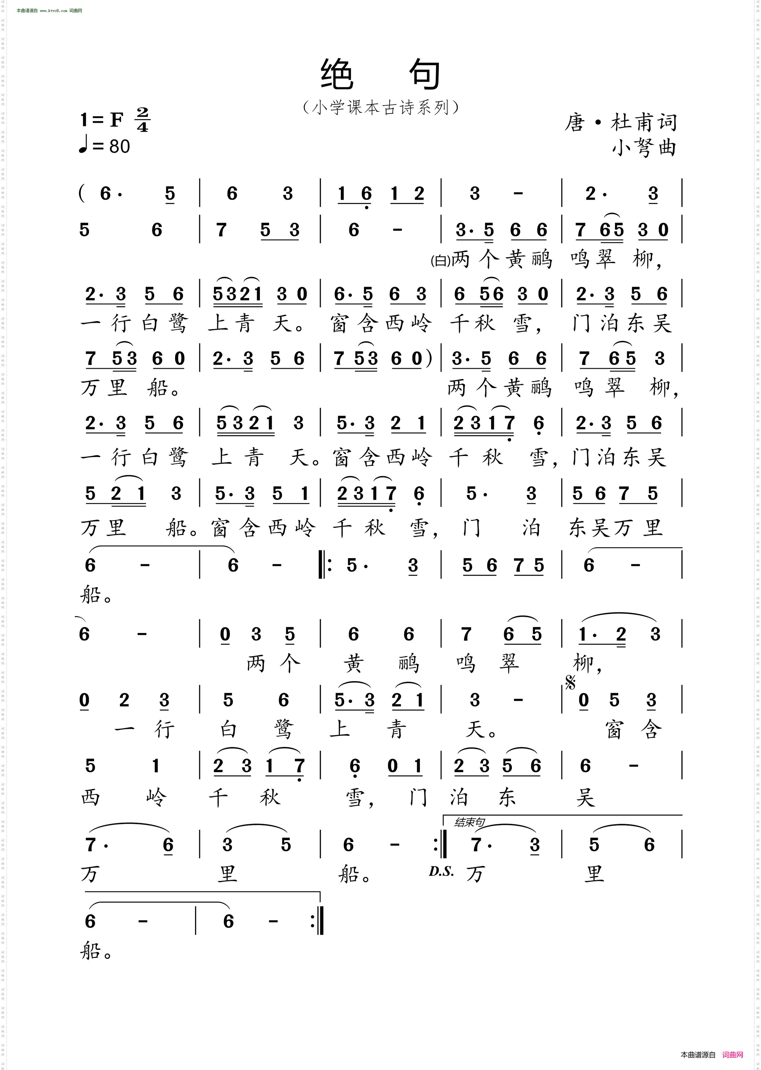 绝句_ 小学课本古诗系列 