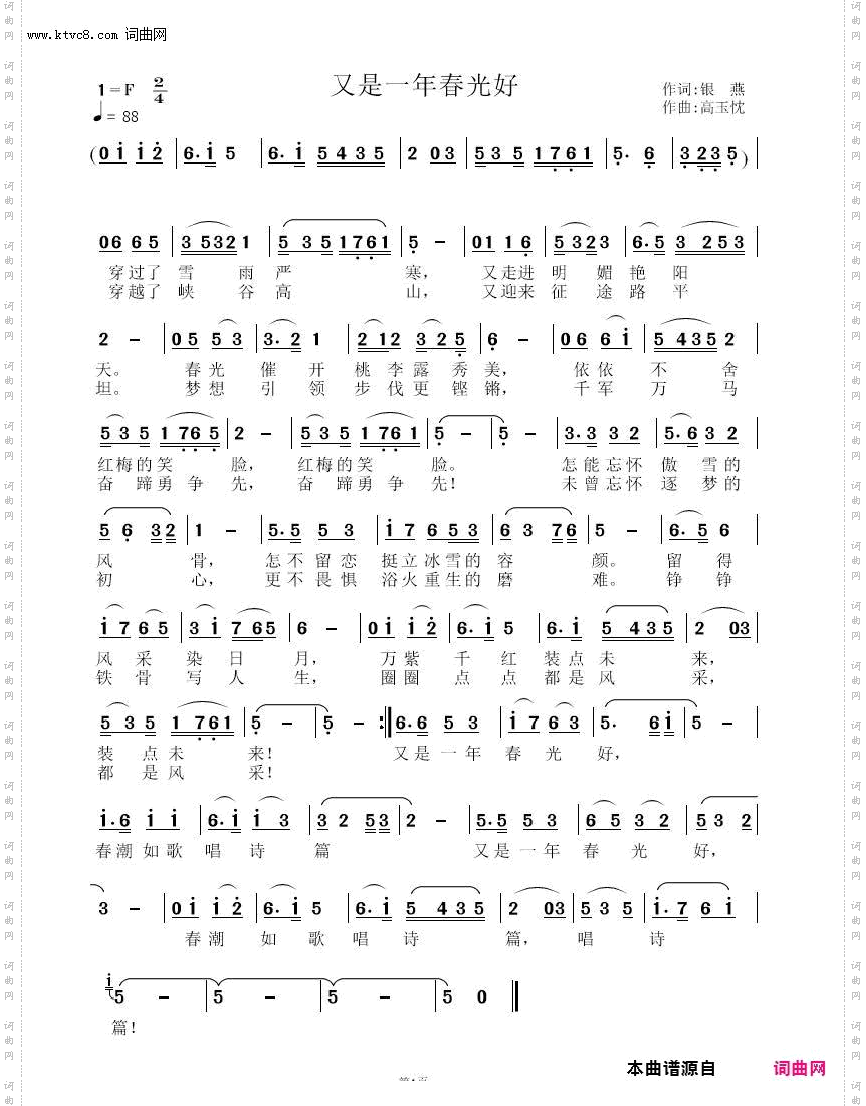 又是一年春光好