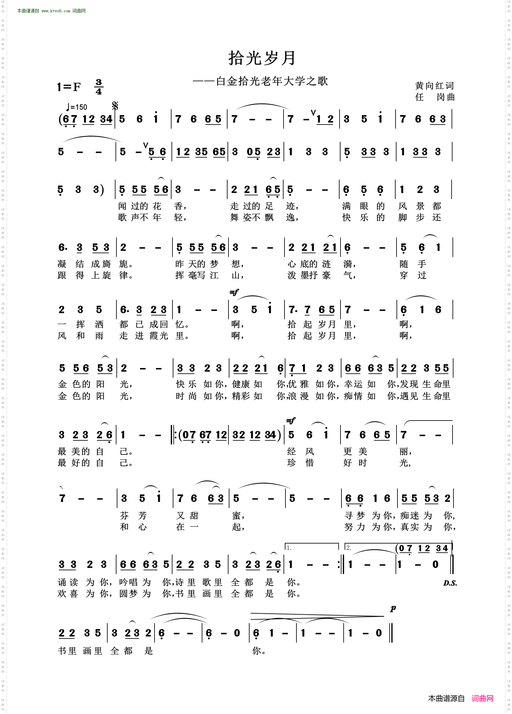 拾光岁月_白金拾光老年大学之歌