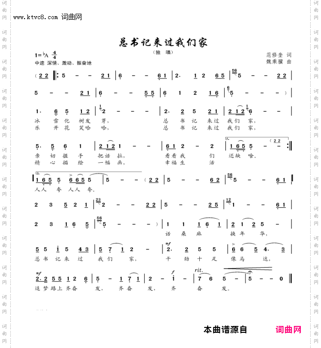 总书记来我们家