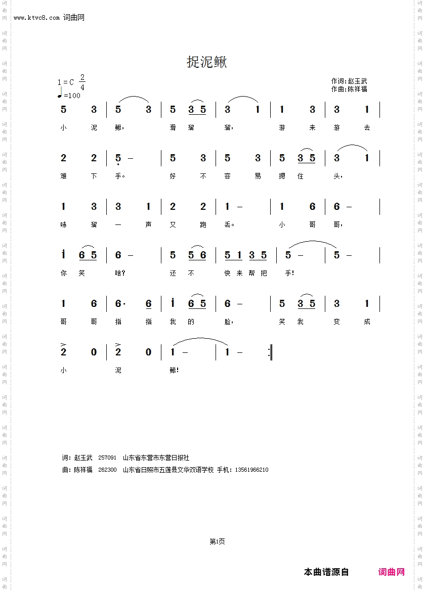 捉泥鳅