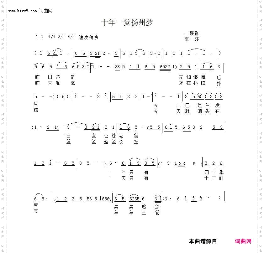 十年一觉扬州梦