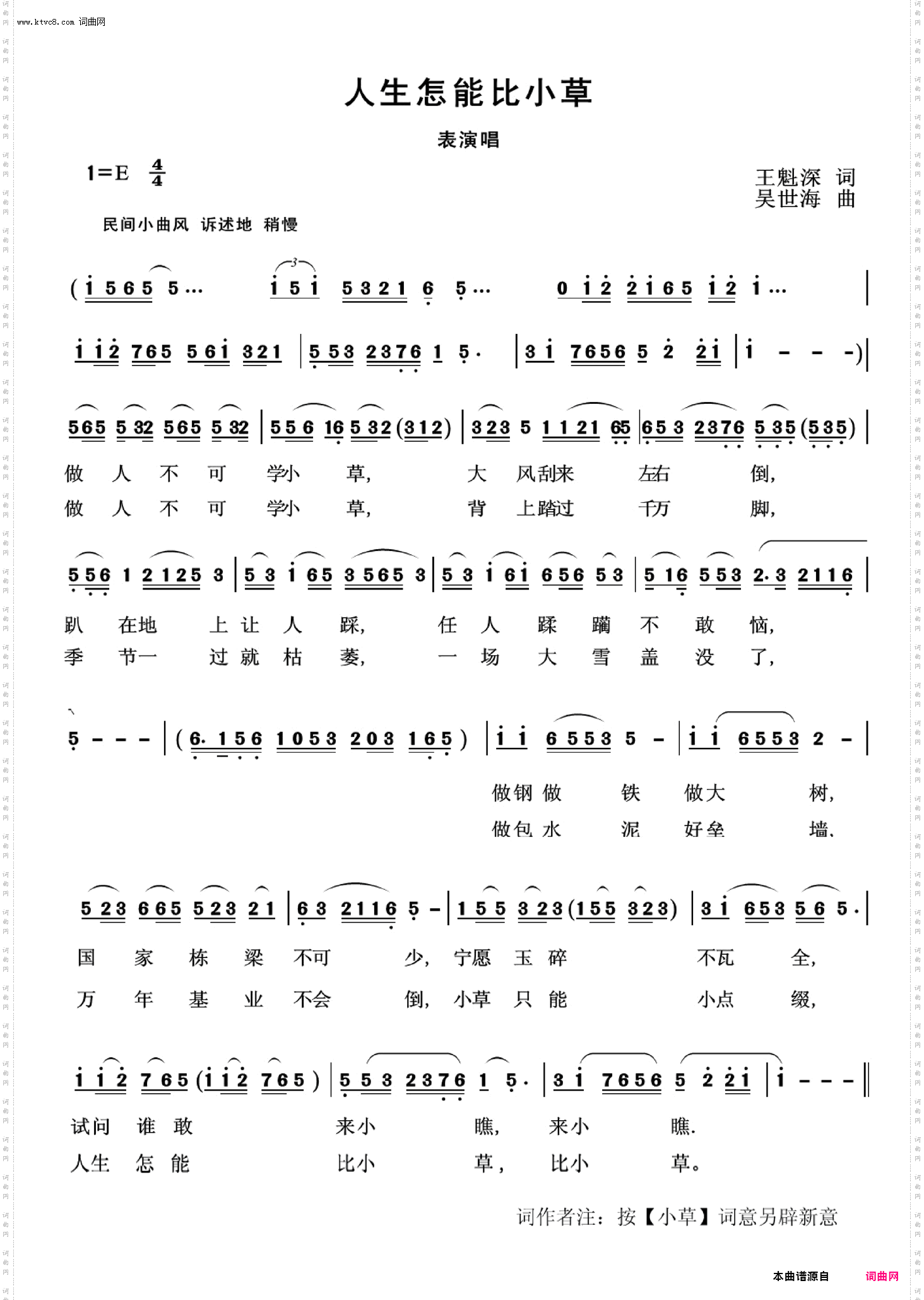 人生怎能比小草